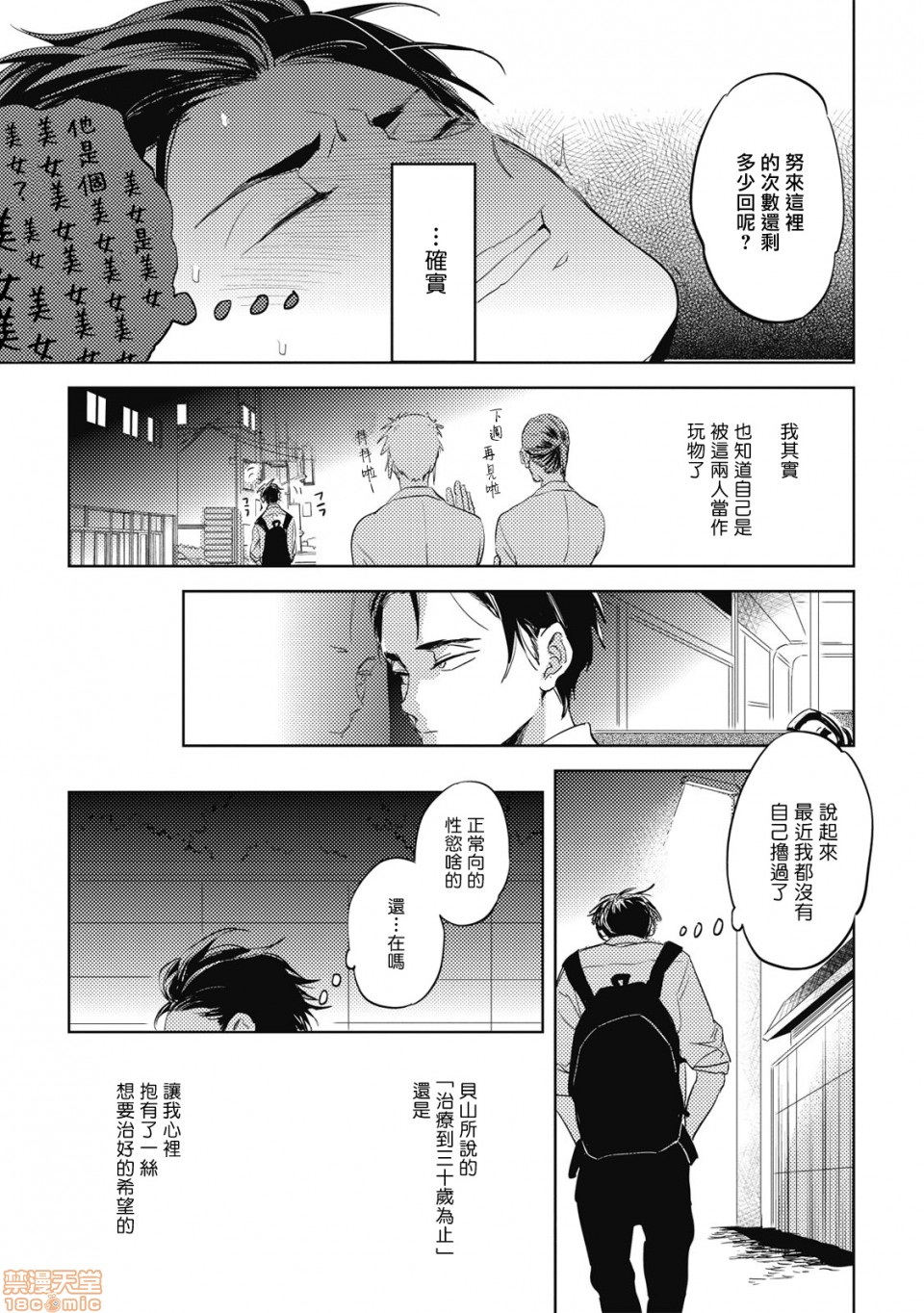 [日本漫画] 食色可餐 [赤星ジェイク] グルメのふくらみ 单本,同性,BL,肛门#[33P]-15