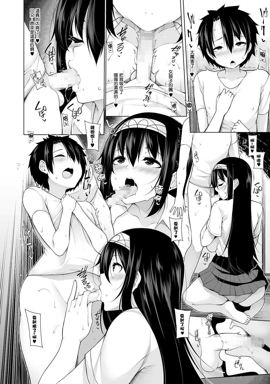 [日本漫画] 田舎で! 一ヶ月おねショタ性活 第一話 单本,女学生,正太控,巨乳大奶#[24P]-12