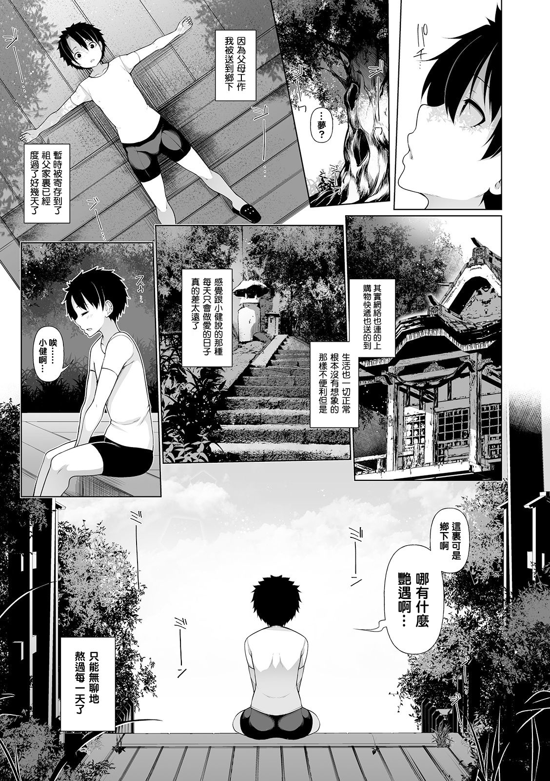 [日本漫画] 田舎で! 一ヶ月おねショタ性活 第一話 单本,女学生,正太控,巨乳大奶#[24P]-5