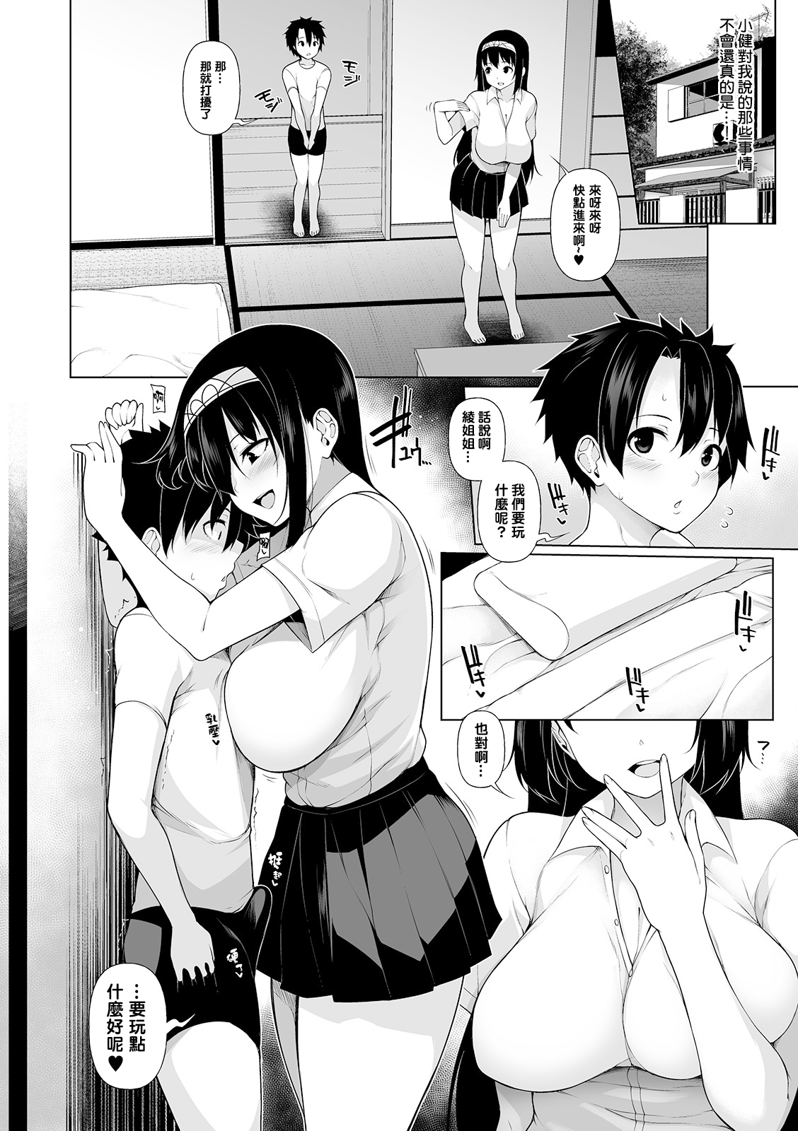 [日本漫画] 田舎で! 一ヶ月おねショタ性活 第一話 单本,女学生,正太控,巨乳大奶#[24P]-8