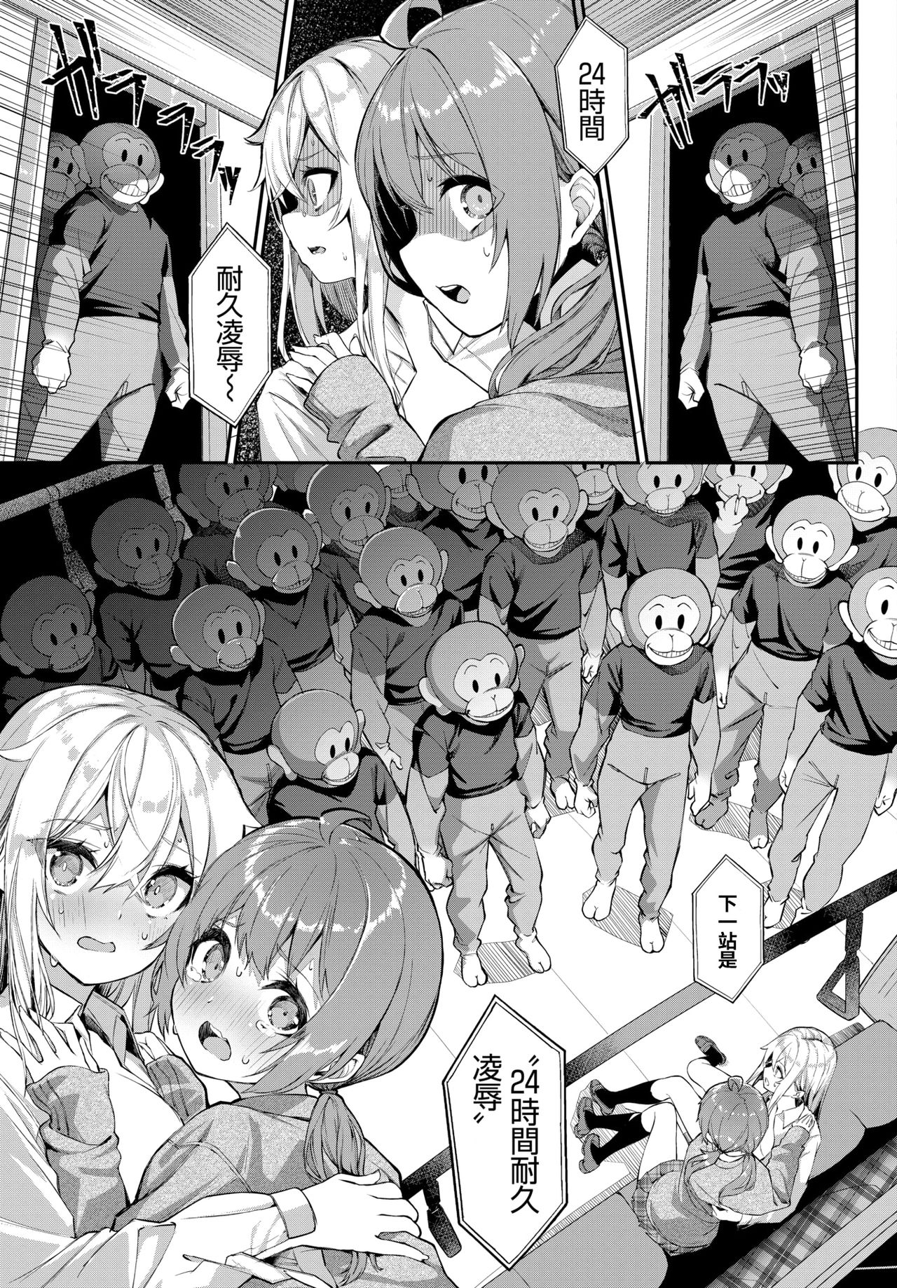 [日本漫画] 都市伝説! 猿淫夢 单本,女学生#[20P]-17