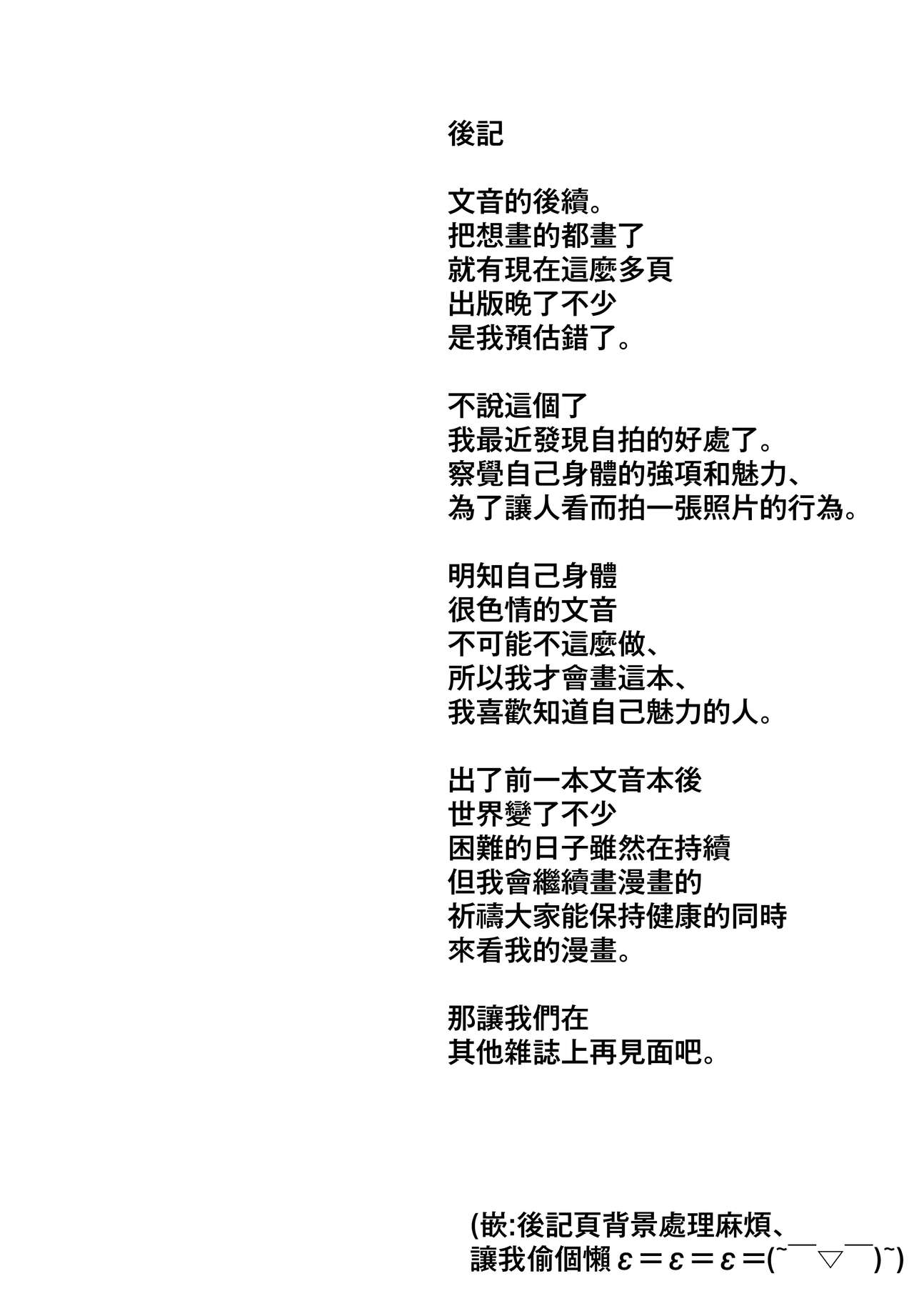[日本漫画] となりのあやねさん いたずら自撮りとお仕置きえっち編 单本,巨乳大奶,眼镜#[71P]-71