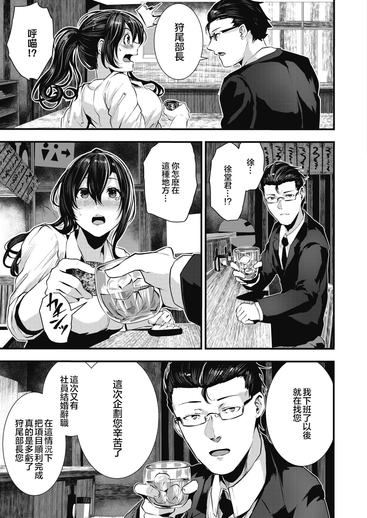 [日本漫画] 崖っぷち恋唄 短篇,眼镜,巨乳大奶#[21P]-6