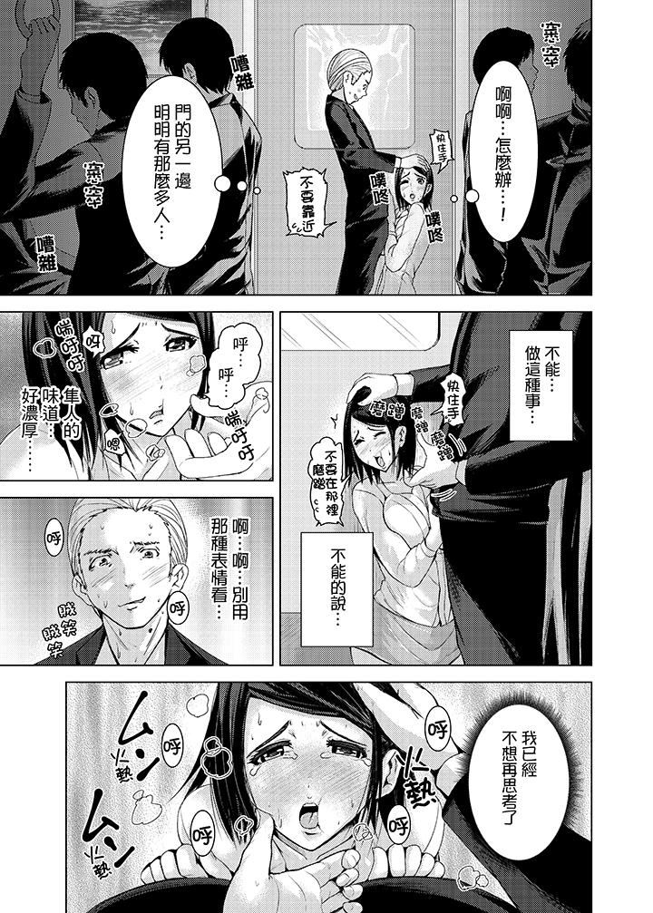 [日本漫画] 高潮不断的人妻痴汉电车 单本,熟女人妻,巨乳大奶#[15P]-9