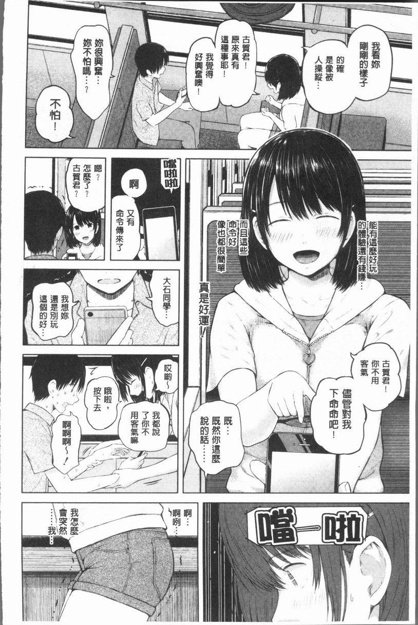 [日本漫画] 手机命令服从♥顺从的她 单本,巨乳大奶,黑丝丝袜,女学生,巨尻,眼镜#[26P]-14