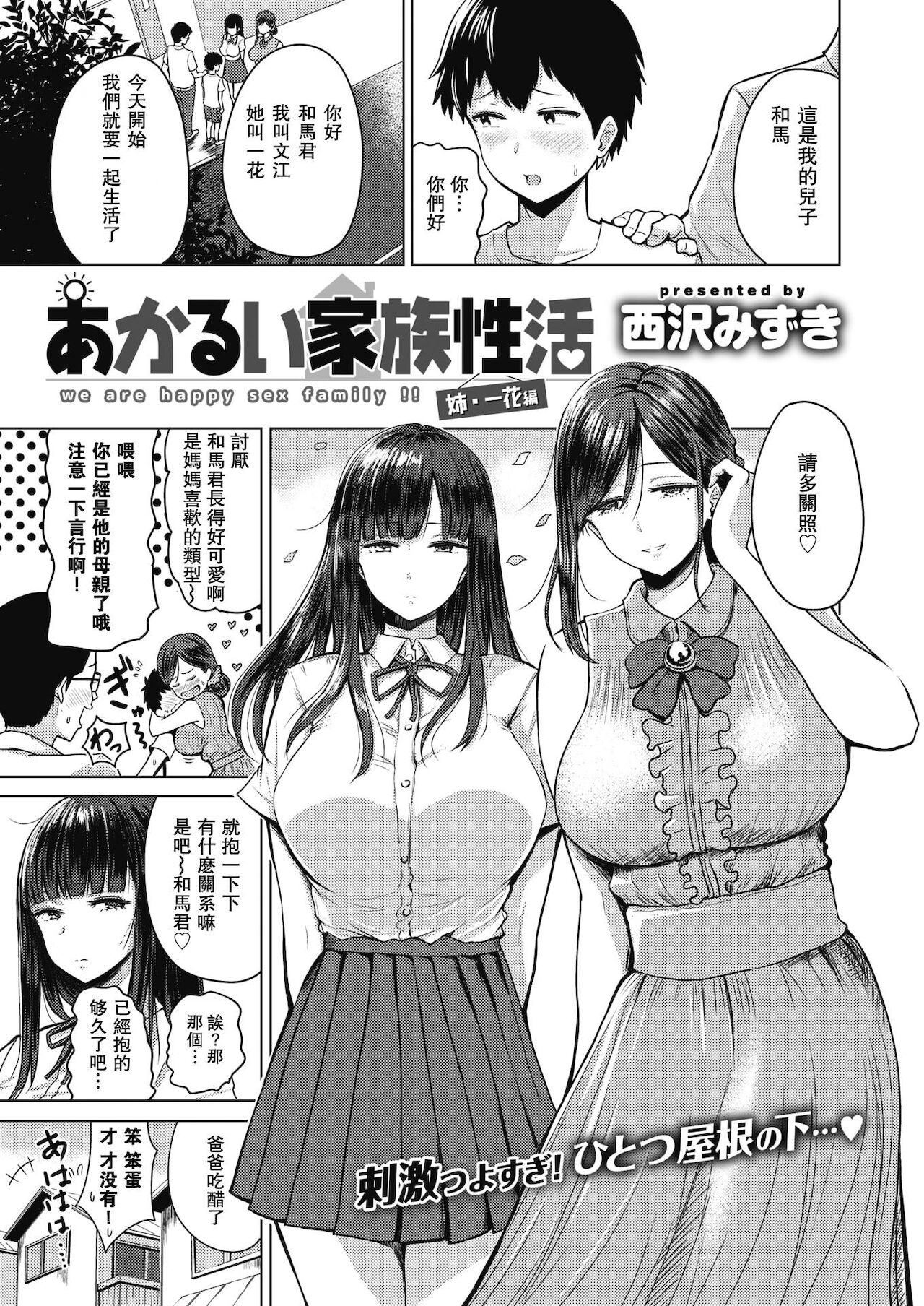 [日本漫画] あかるい家族性活合集 单本,不伦, 母亲#[63P]-1