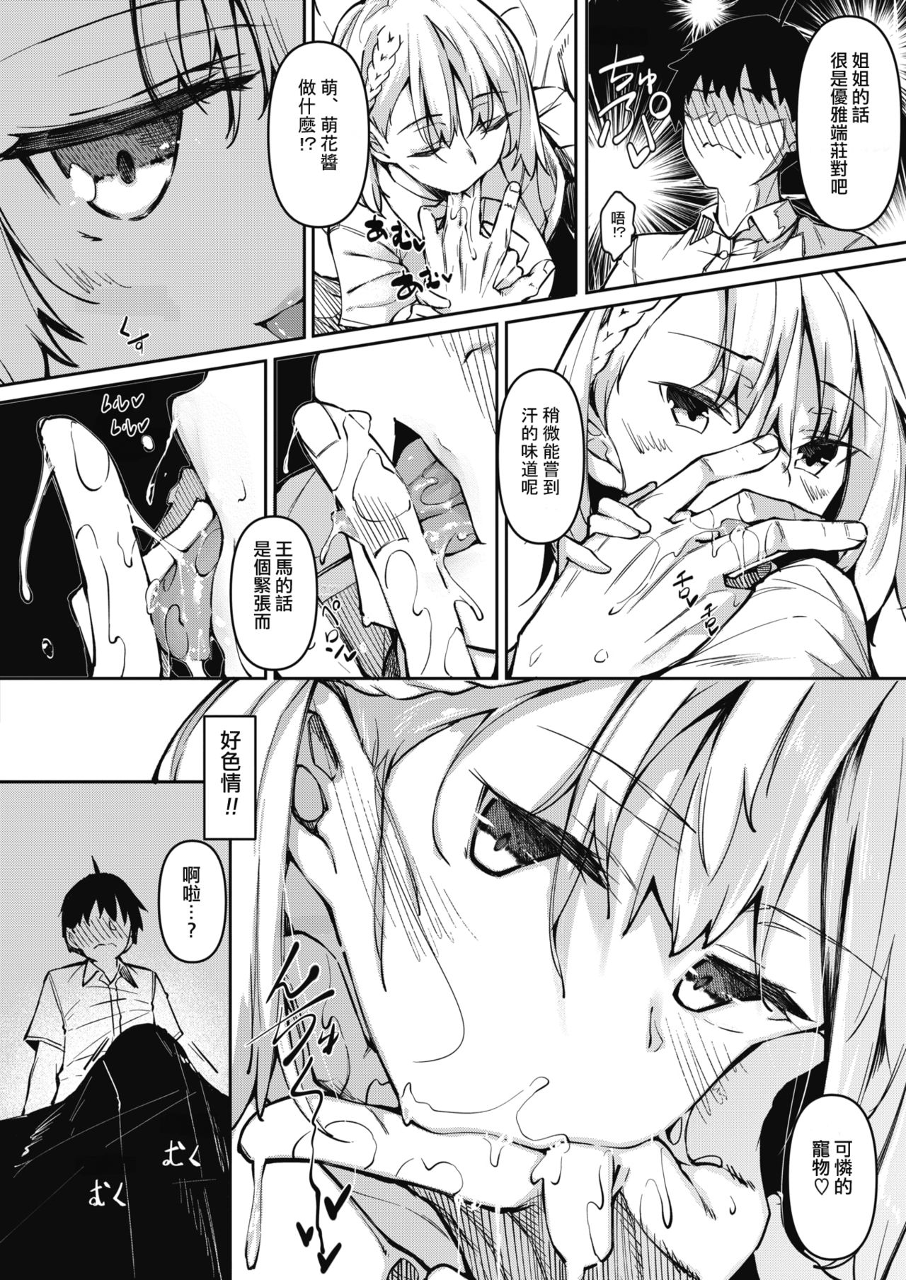 [日本漫画] サキュバてぃっく 第一話 单本,足控,巨乳大奶,黑丝丝袜,高潮潮吹#[32P]-5