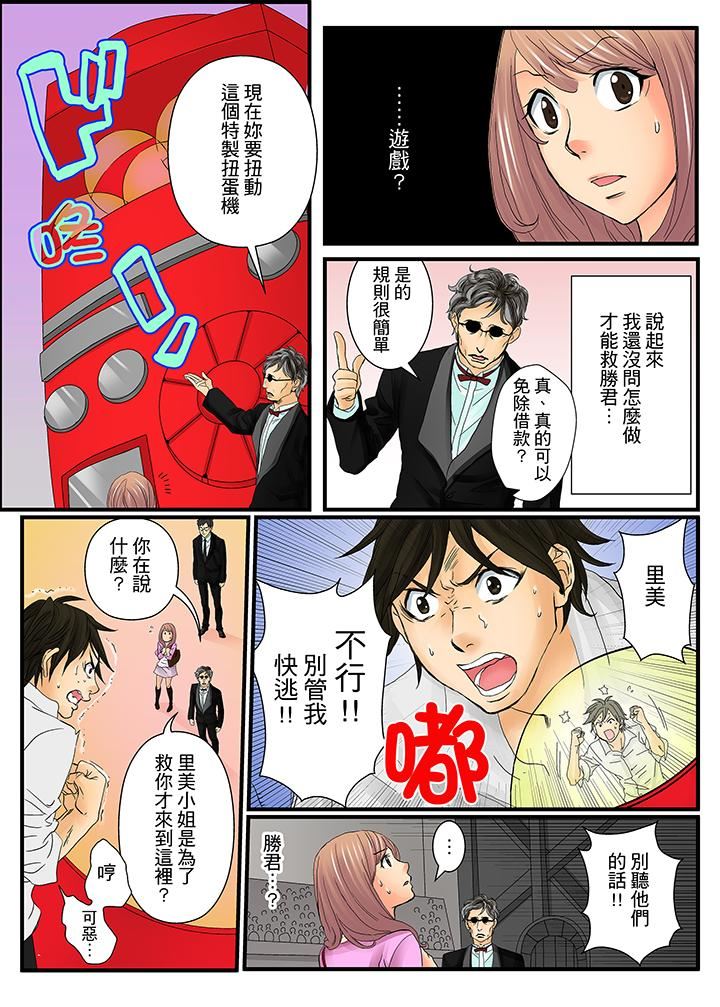 [日本漫画] 绝伦扭蛋游戏 单本,巨乳大奶,调教#[14P]-8