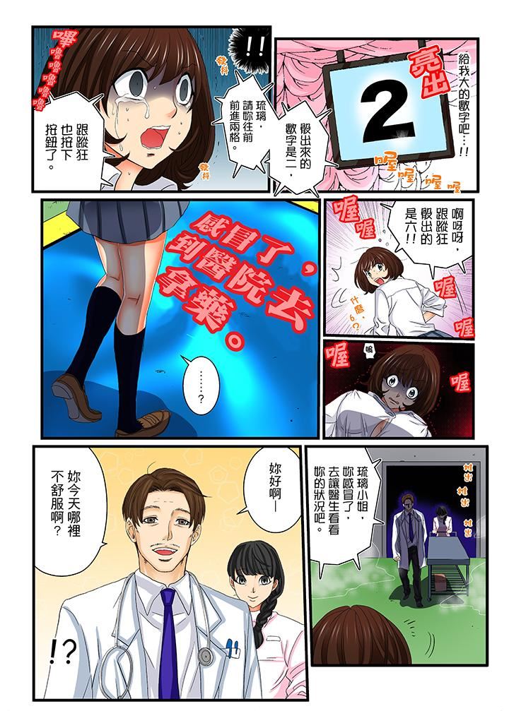 [日本漫画] 绝伦扭蛋游戏 单本,巨乳大奶,调教#[15P]-7