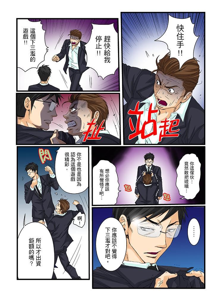 [日本漫画] 绝伦扭蛋游戏 单本,巨乳大奶,调教#[16P]-4