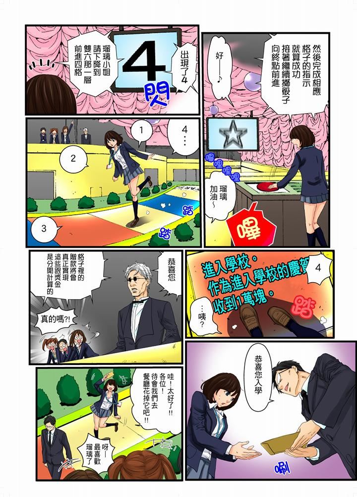 [日本漫画] 绝伦扭蛋游戏 单本,巨乳大奶,调教#[15P]-7
