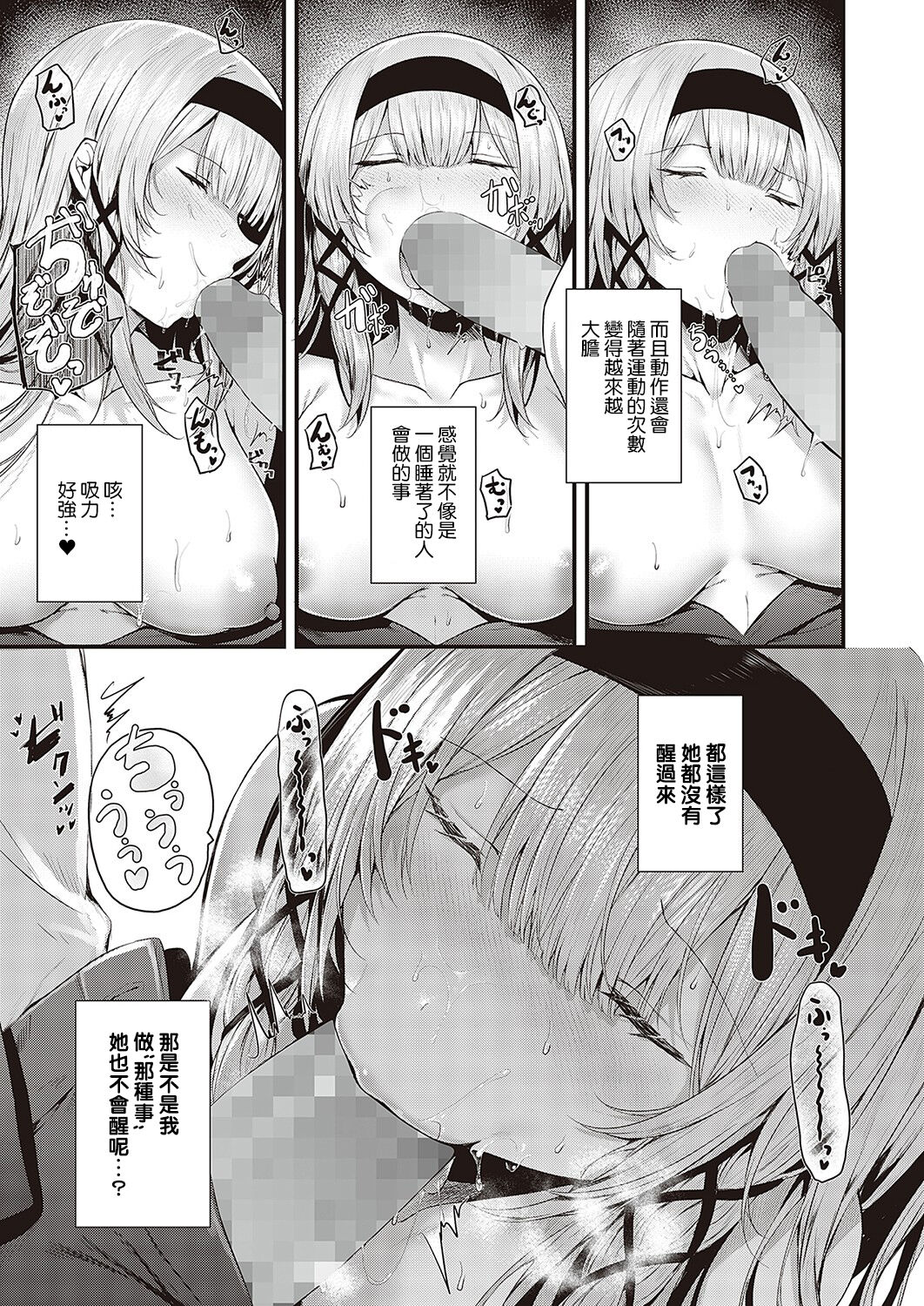 [日本漫画] スキあり♡生徒会長 单本,巨乳大奶,黑丝丝袜,眼镜#[32P]-11