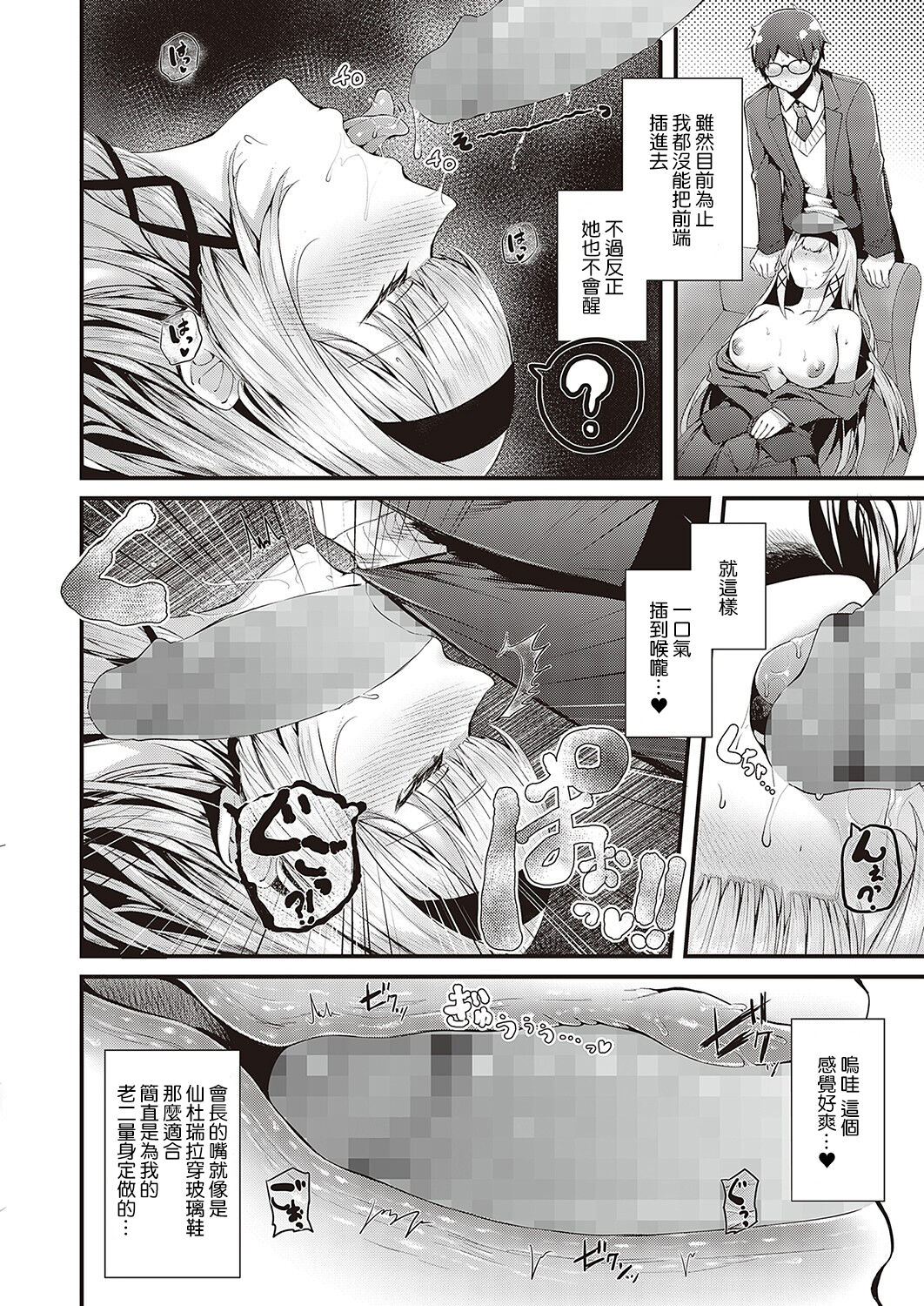 [日本漫画] スキあり♡生徒会長 单本,巨乳大奶,黑丝丝袜,眼镜#[32P]-12