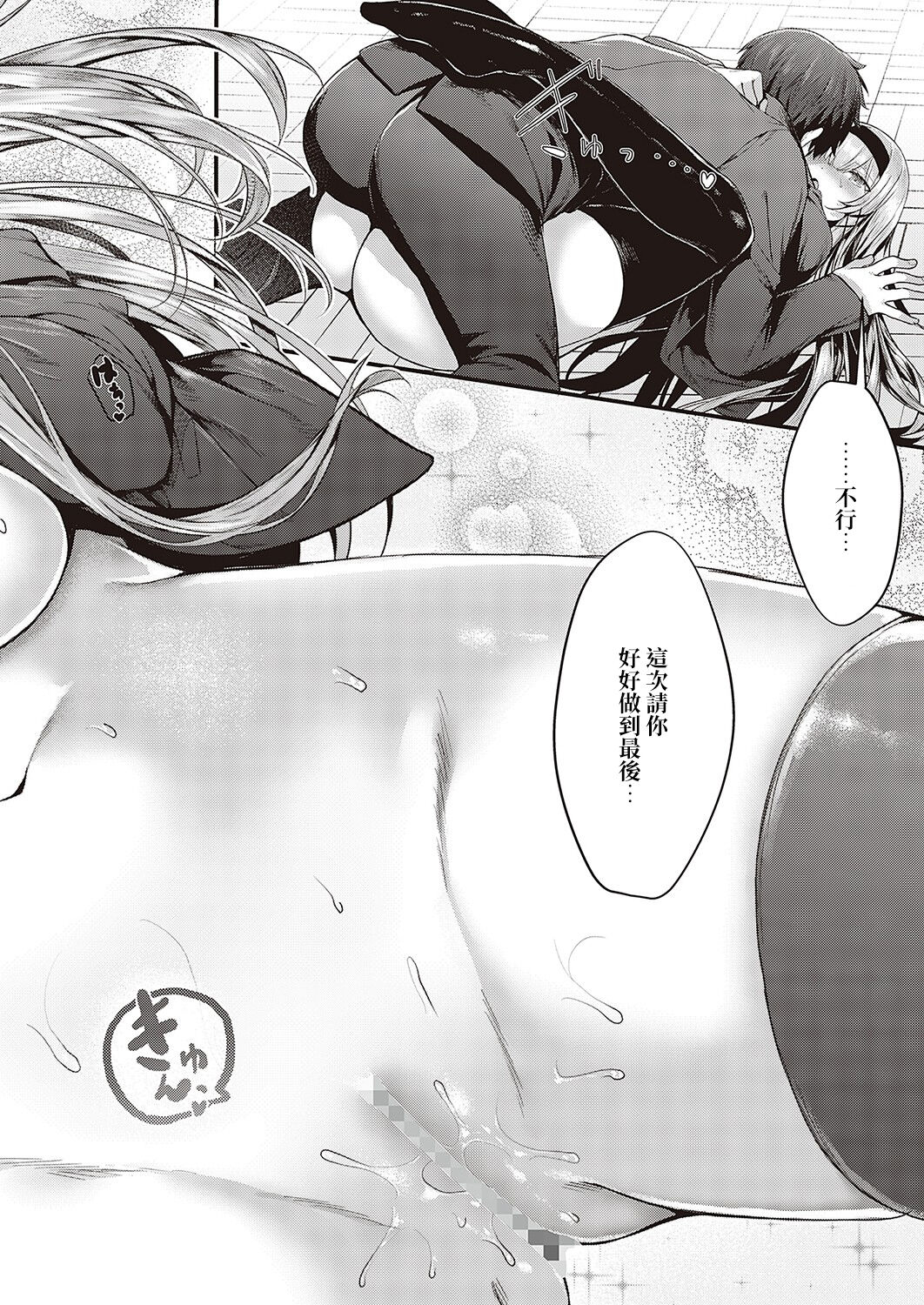 [日本漫画] スキあり♡生徒会長 单本,巨乳大奶,黑丝丝袜,眼镜#[32P]-18