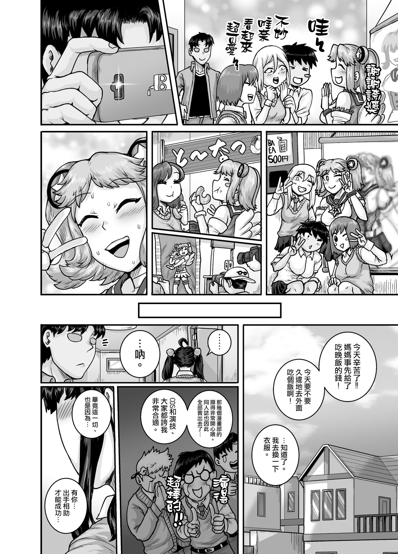 [日本漫画] ムカつく妹はちゃんと叱らなくちゃ!!2 单本,巨乳大奶,不伦,肛门,高潮潮吹#[84P]-50