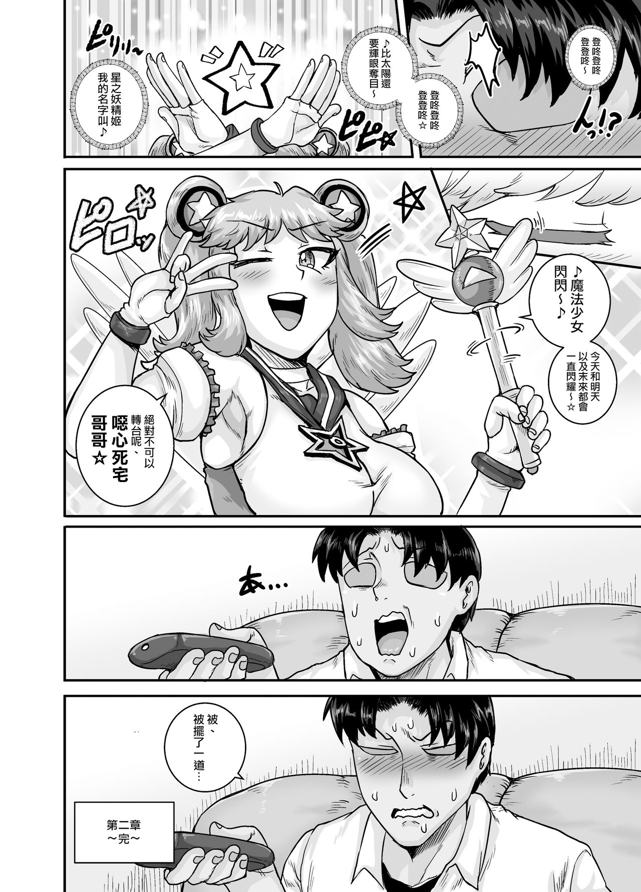 [日本漫画] ムカつく妹はちゃんと叱らなくちゃ!!2 单本,巨乳大奶,不伦,肛门,高潮潮吹#[84P]-52