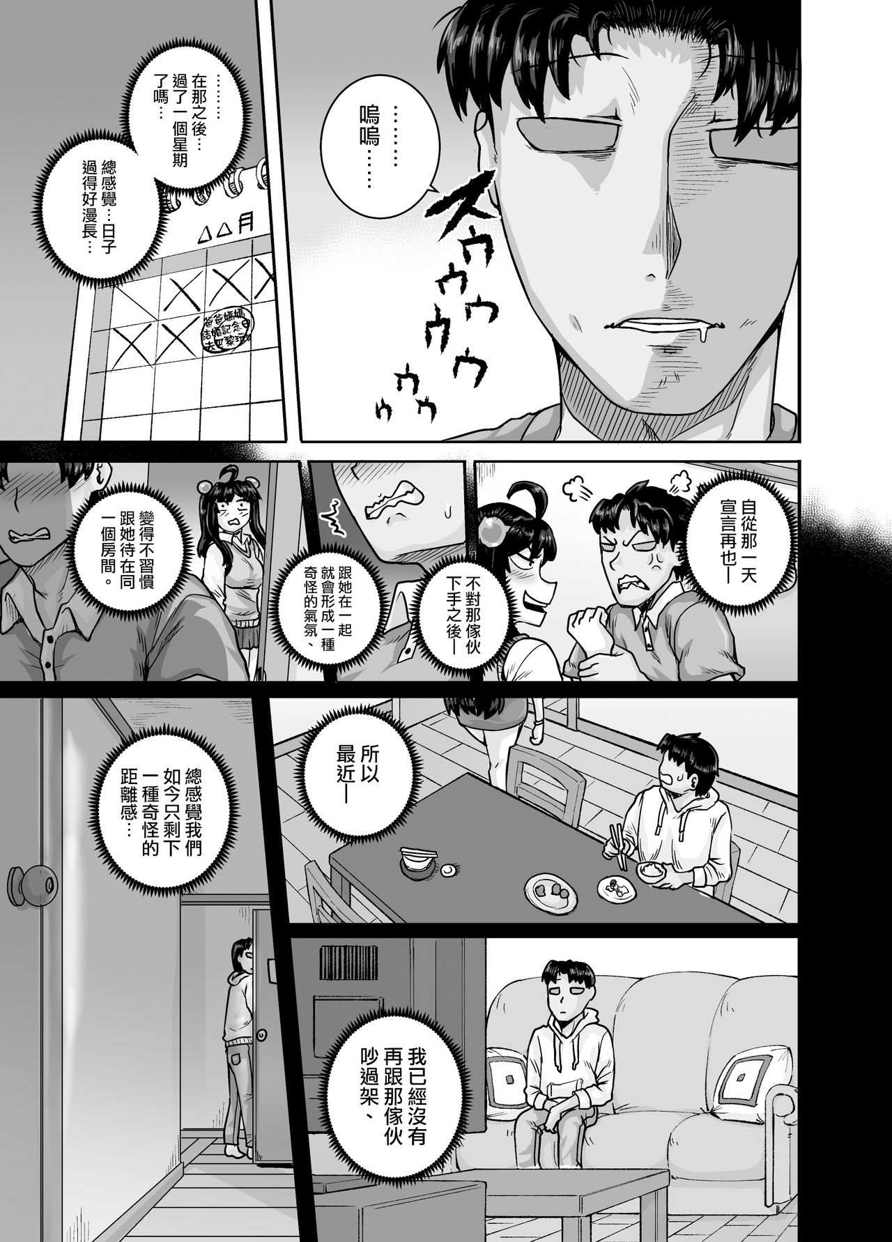 [日本漫画] ムカつく妹はちゃんと叱らなくちゃ!!2 单本,巨乳大奶,不伦,肛门,高潮潮吹#[84P]-57
