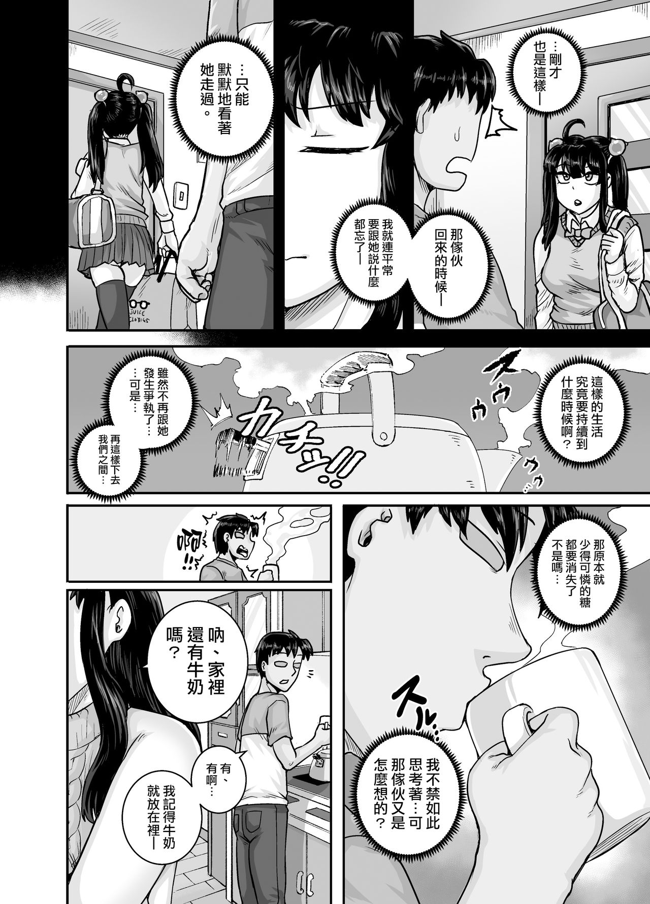 [日本漫画] ムカつく妹はちゃんと叱らなくちゃ!!2 单本,巨乳大奶,不伦,肛门,高潮潮吹#[84P]-58