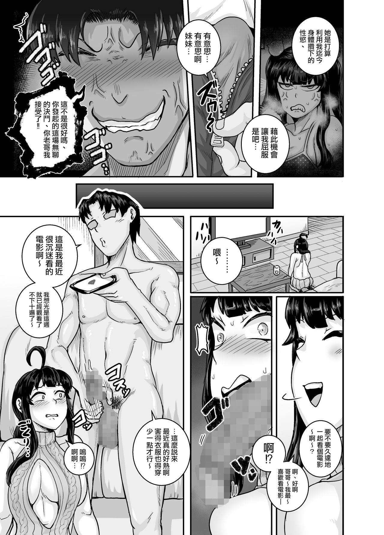 [日本漫画] ムカつく妹はちゃんと叱らなくちゃ!!2 单本,巨乳大奶,不伦,肛门,高潮潮吹#[84P]-61