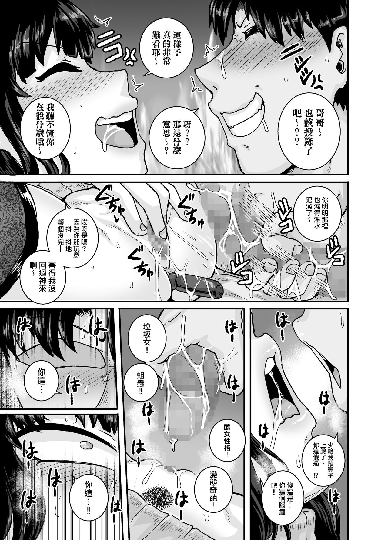 [日本漫画] ムカつく妹はちゃんと叱らなくちゃ!!2 单本,巨乳大奶,不伦,肛门,高潮潮吹#[84P]-67