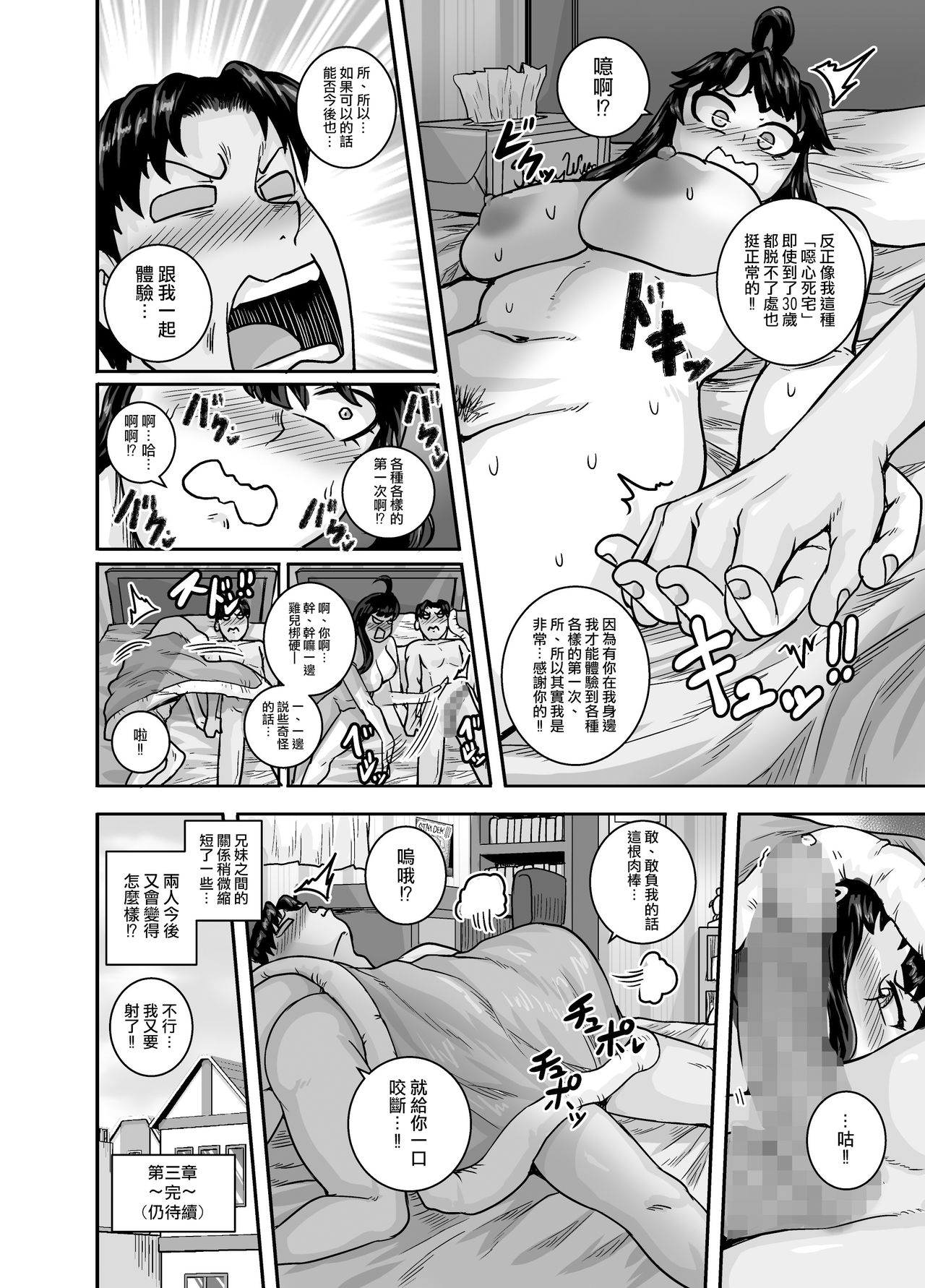 [日本漫画] ムカつく妹はちゃんと叱らなくちゃ!!2 单本,巨乳大奶,不伦,肛门,高潮潮吹#[84P]-82