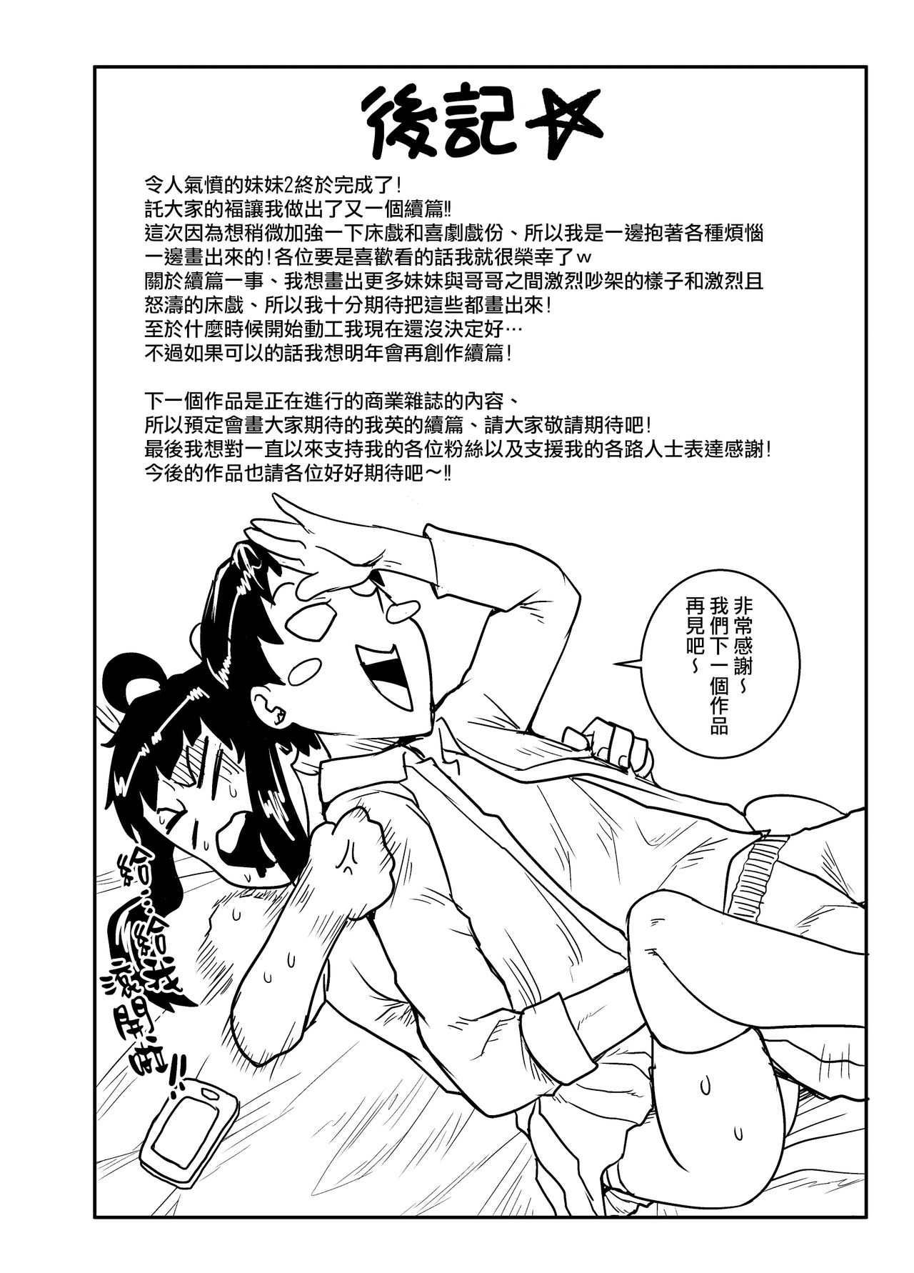 [日本漫画] ムカつく妹はちゃんと叱らなくちゃ!!2 单本,巨乳大奶,不伦,肛门,高潮潮吹#[84P]-84