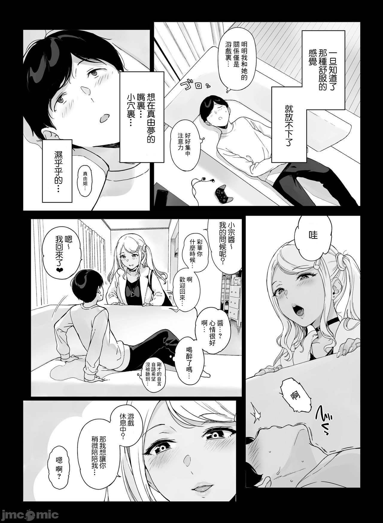 [日本漫画] げーみんぐはーれむ2 同人,熟女人妻,女仆,不伦,黑丝丝袜,正太控,高潮潮吹#[51P]-26
