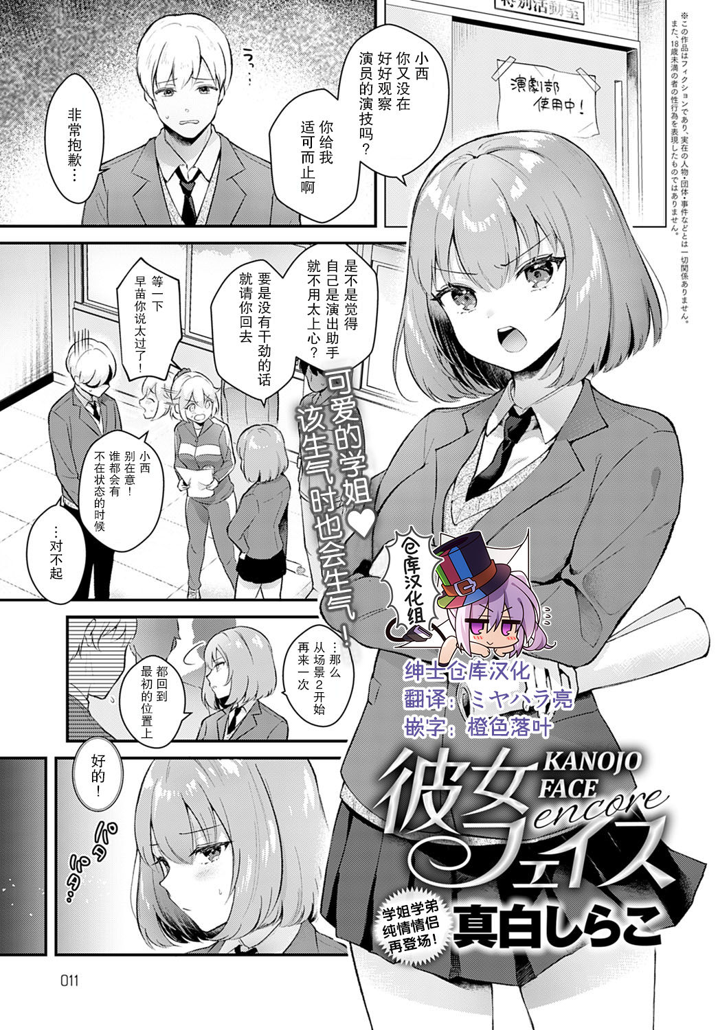 [日本漫画] 彼女フェイス encore 单本,女学生#[25P]-1