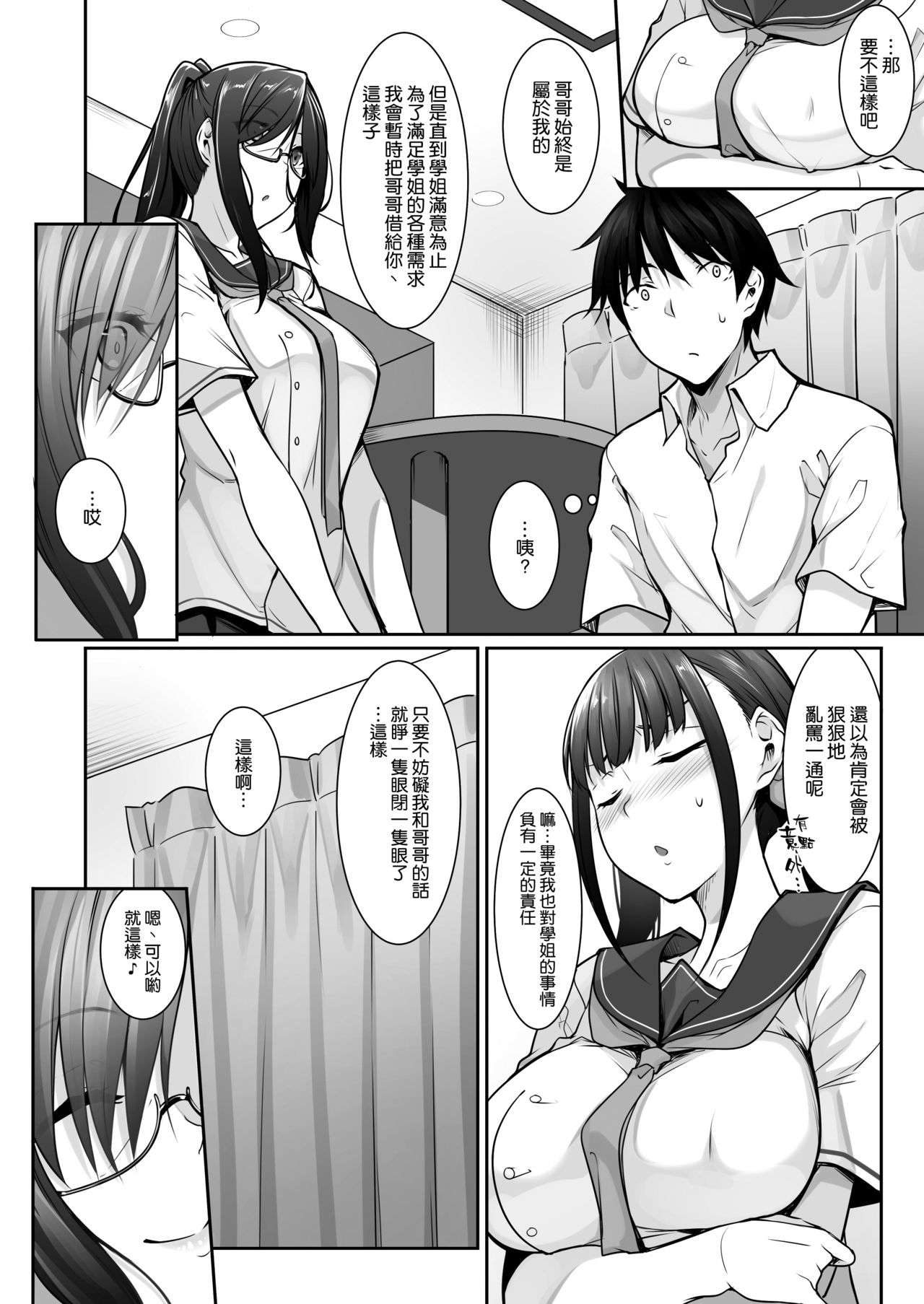 [日本漫画] シスアナ4 单本,巨乳大奶,不伦,黑丝丝袜,肛门,高潮潮吹,女学生#[50P]-6