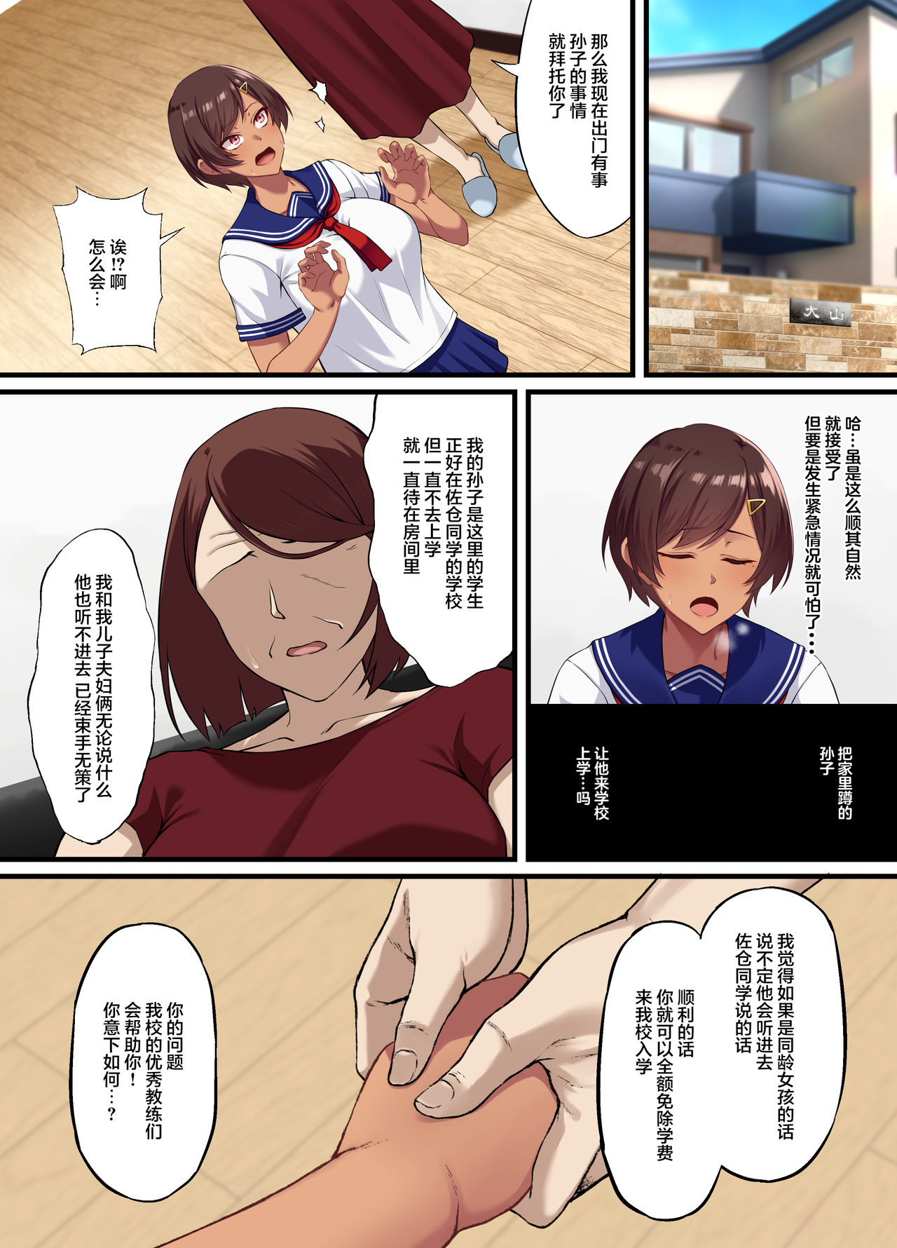 [日本漫画] 性交秘話〜彼氏持ちの私が年下のオタクに堕とされるまで〜 短篇,NTR,巨乳大奶,眼镜#[65P]-13