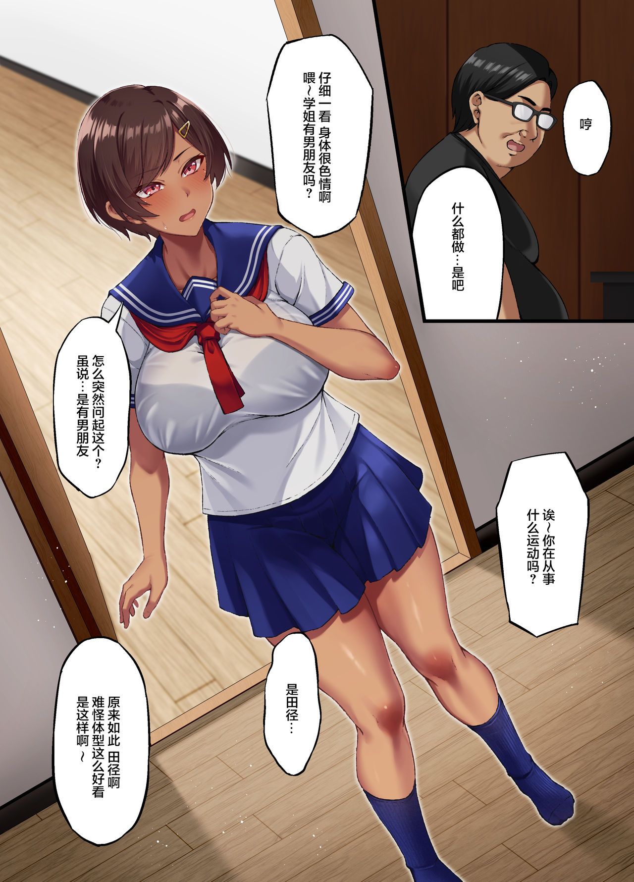 [日本漫画] 性交秘話〜彼氏持ちの私が年下のオタクに堕とされるまで〜 短篇,NTR,巨乳大奶,眼镜#[65P]-18