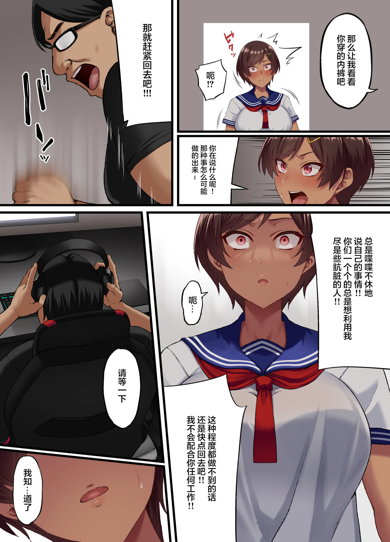 [日本漫画] 性交秘話〜彼氏持ちの私が年下のオタクに堕とされるまで〜 短篇,NTR,巨乳大奶,眼镜#[65P]-19