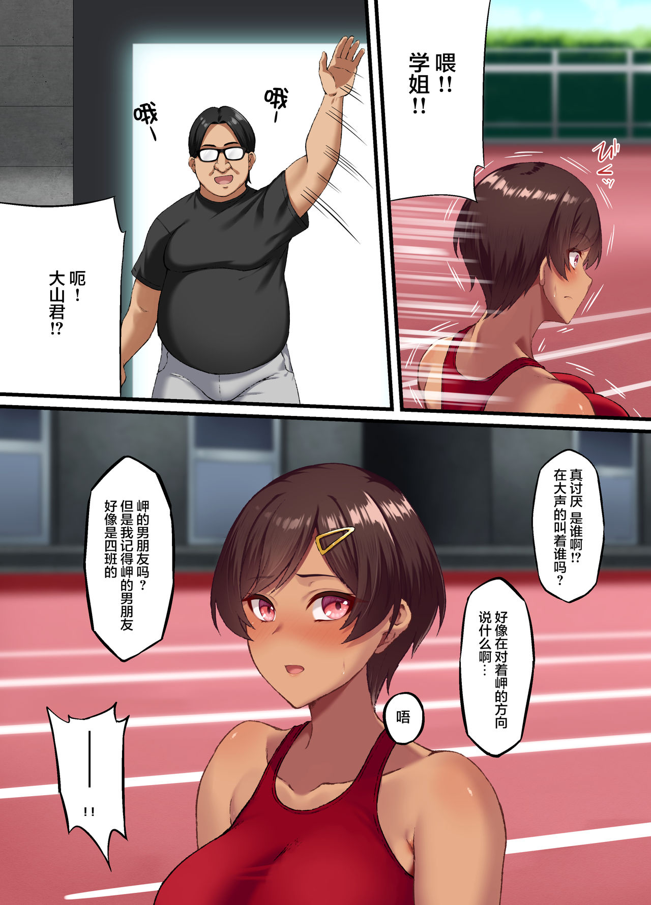 [日本漫画] 性交秘話〜彼氏持ちの私が年下のオタクに堕とされるまで〜 短篇,NTR,巨乳大奶,眼镜#[65P]-35