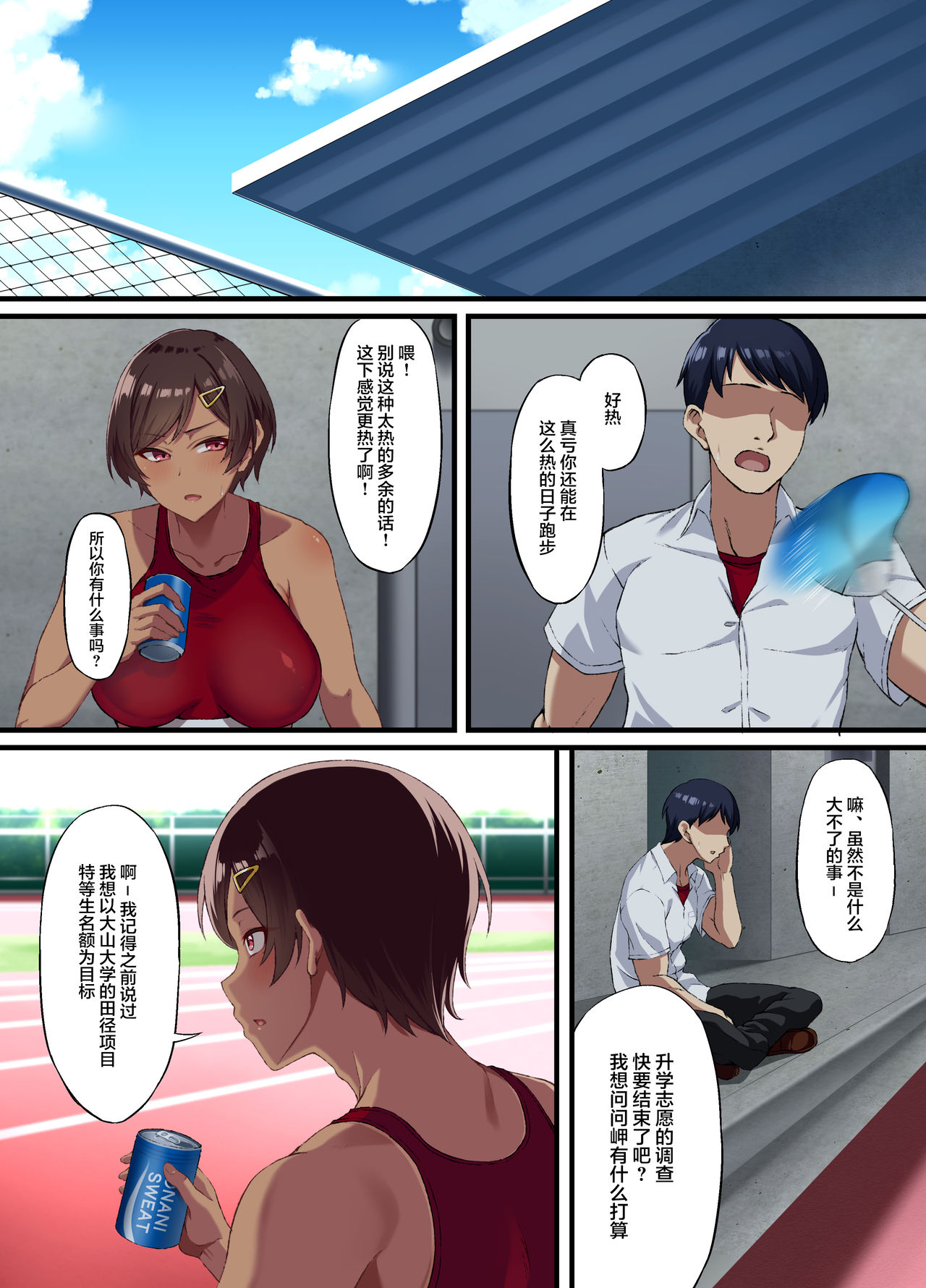 [日本漫画] 性交秘話〜彼氏持ちの私が年下のオタクに堕とされるまで〜 短篇,NTR,巨乳大奶,眼镜#[65P]-6