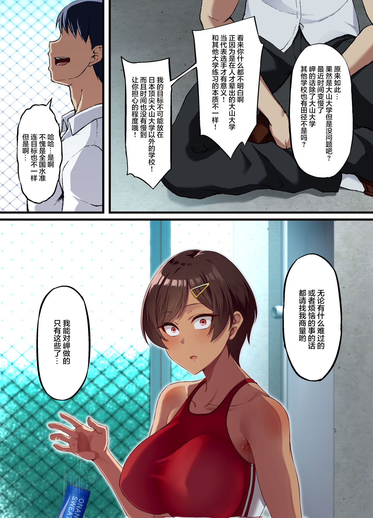 [日本漫画] 性交秘話〜彼氏持ちの私が年下のオタクに堕とされるまで〜 短篇,NTR,巨乳大奶,眼镜#[65P]-7