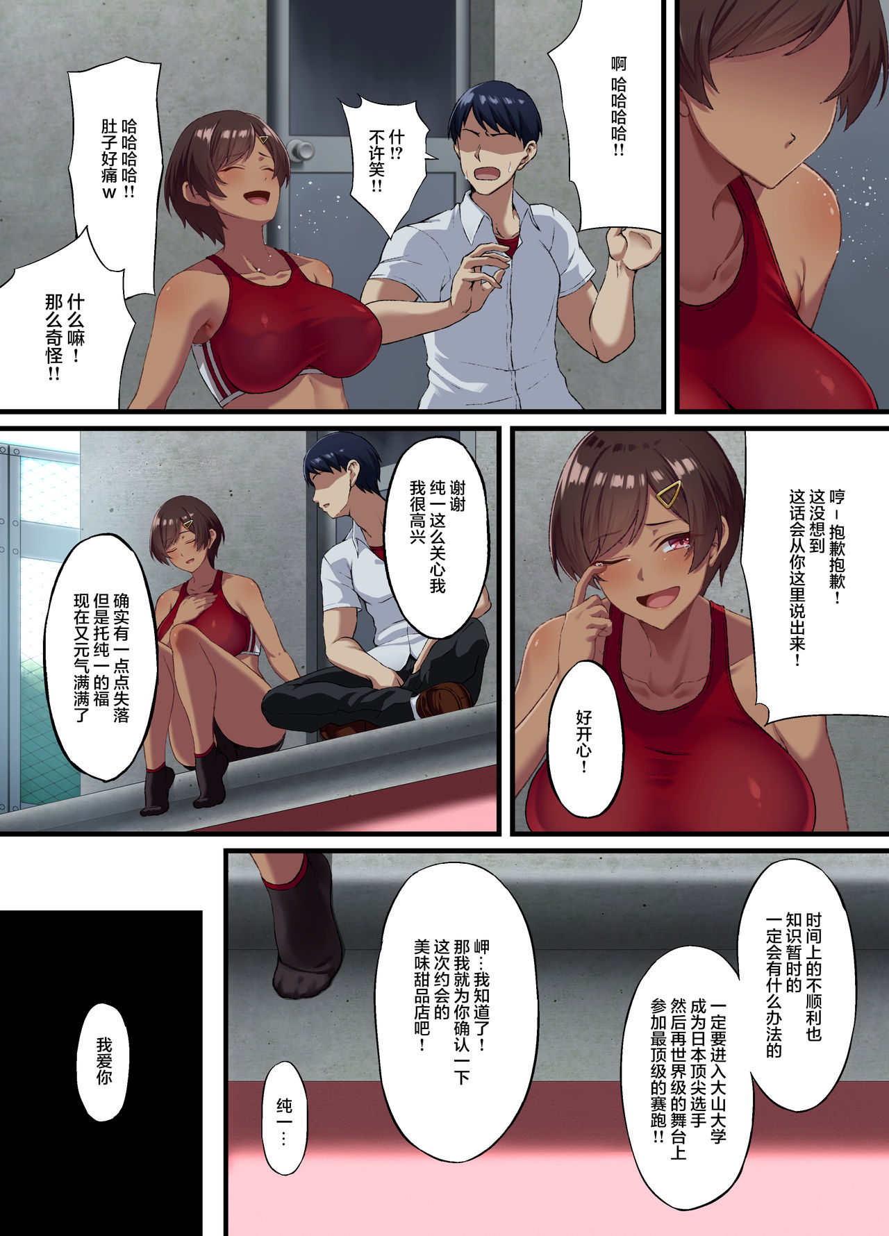 [日本漫画] 性交秘話〜彼氏持ちの私が年下のオタクに堕とされるまで〜 短篇,NTR,巨乳大奶,眼镜#[65P]-8