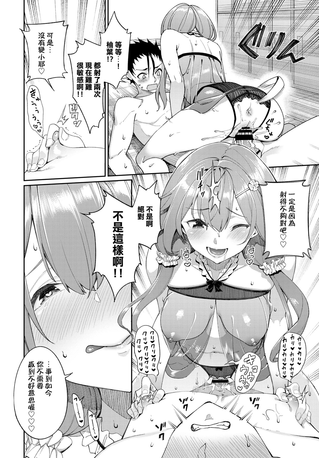 [日本漫画] 柚葉と野球とエッチな約束 单本,女学生#[21P]-17