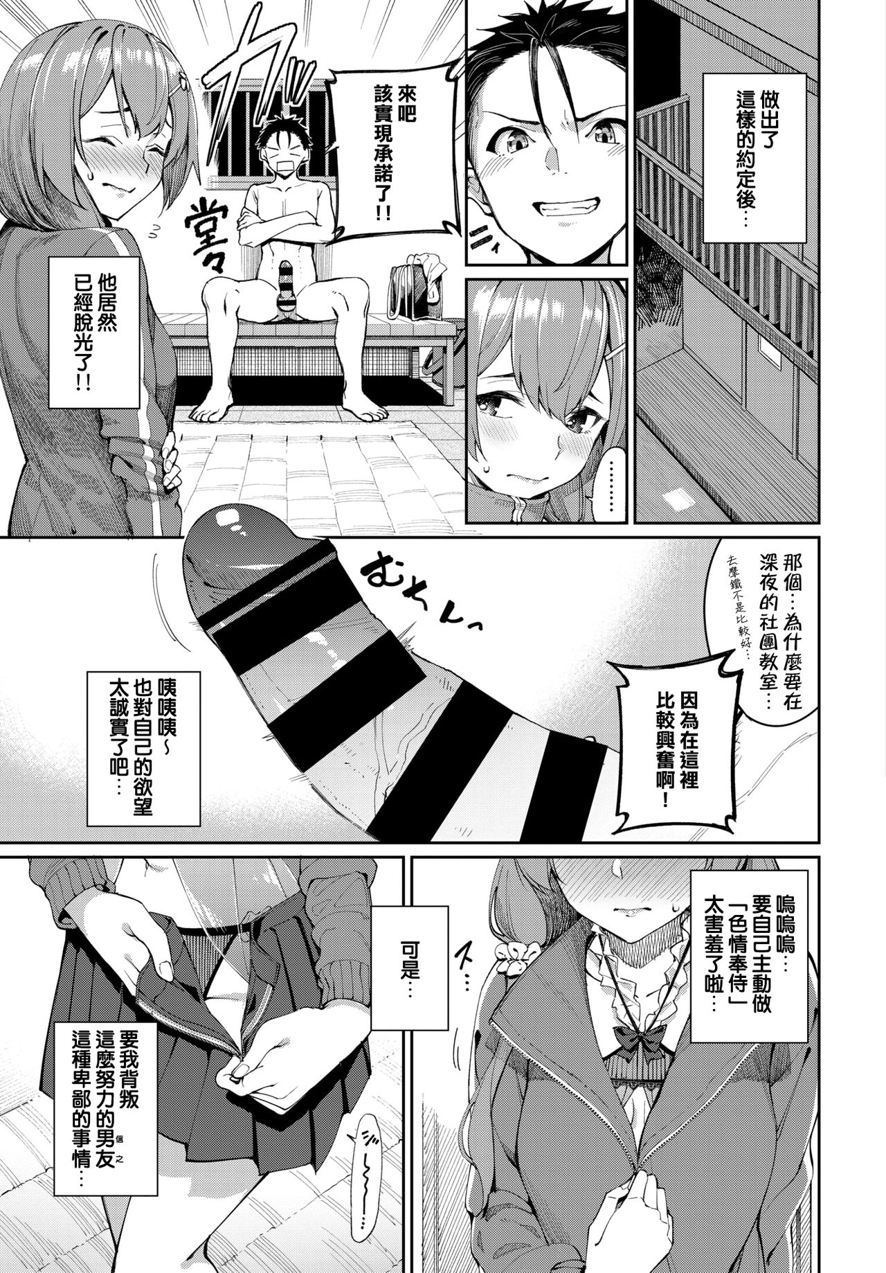 [日本漫画] 柚葉と野球とエッチな約束 单本,女学生#[21P]-2