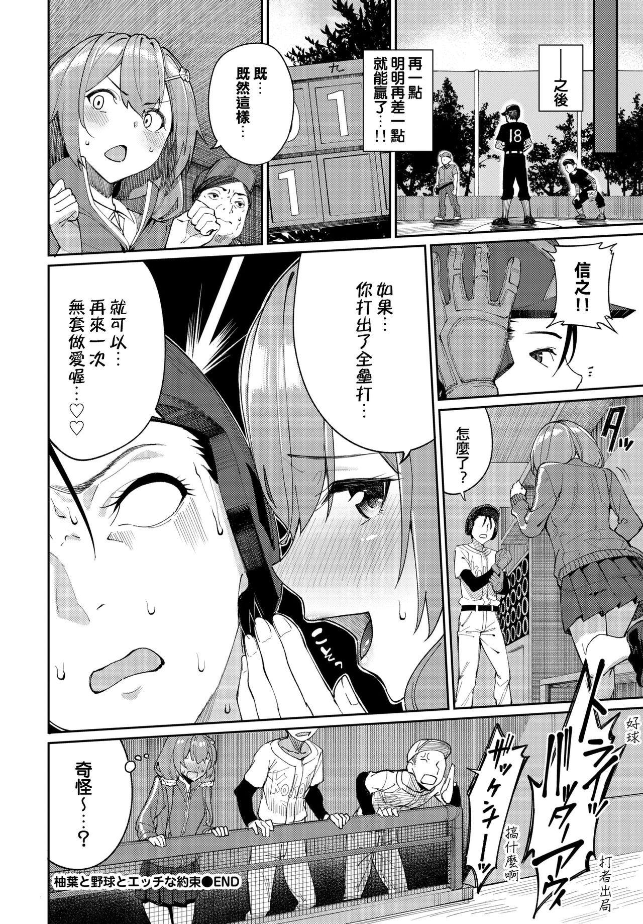 [日本漫画] 柚葉と野球とエッチな約束 单本,女学生#[21P]-21