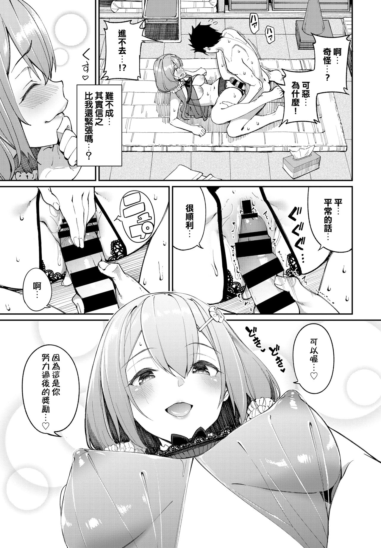 [日本漫画] 柚葉と野球とエッチな約束 单本,女学生#[21P]-8