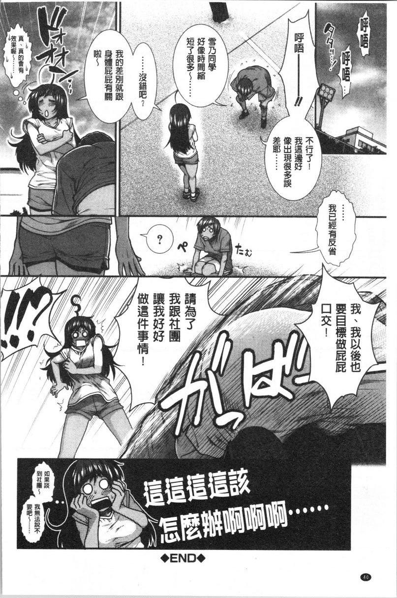 [日本漫画] 屁屁跑者 单本,巨乳大奶,女学生,巨尻#[40P]-40