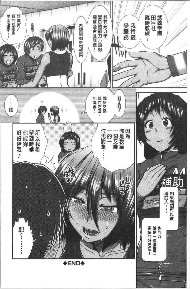 [日本漫画] 屁屁跑者 单本,巨乳大奶,女学生,巨尻#[40P]-40