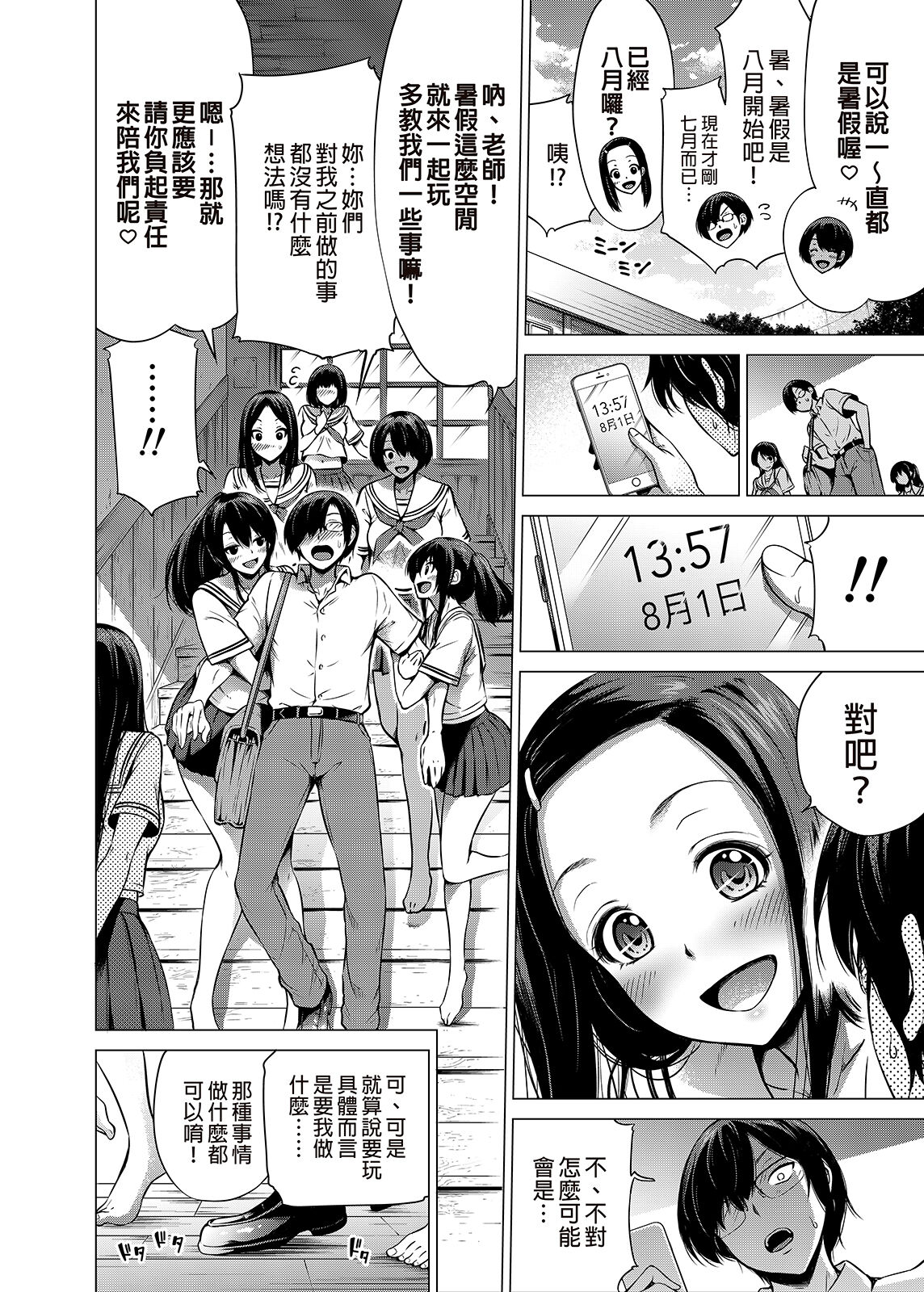 [日本漫画] 七夏の楽園1～田舎の学校で美少女ハーレム♡～皆で恋人ごっこ編 单本,女教师,巨乳大奶,眼镜#[66P]-15