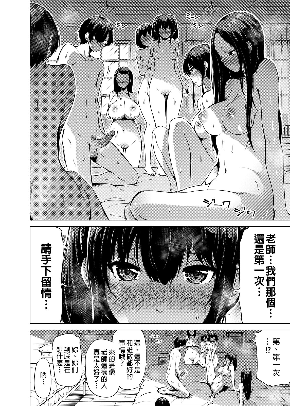 [日本漫画] 七夏の楽園1～田舎の学校で美少女ハーレム♡～皆で恋人ごっこ編 单本,女教师,巨乳大奶,眼镜#[66P]-33