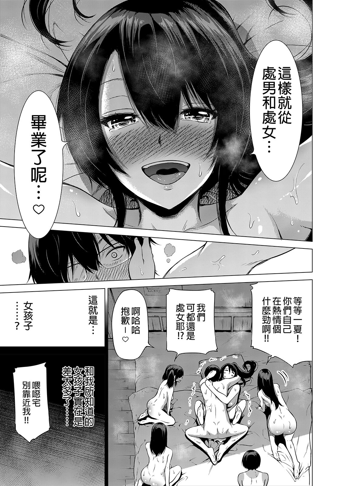 [日本漫画] 七夏の楽園1～田舎の学校で美少女ハーレム♡～皆で恋人ごっこ編 单本,女教师,巨乳大奶,眼镜#[66P]-38