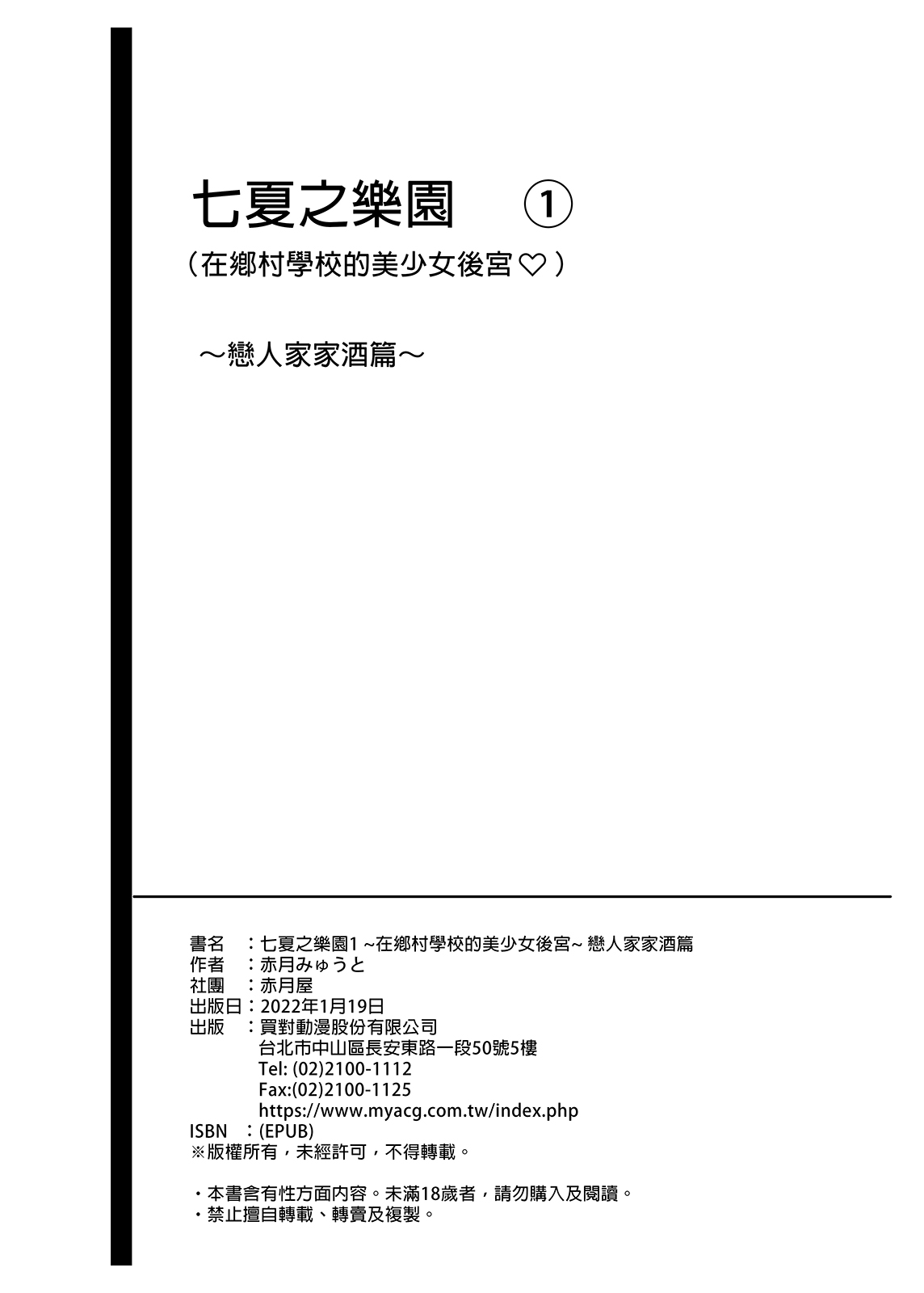 [日本漫画] 七夏の楽園1～田舎の学校で美少女ハーレム♡～皆で恋人ごっこ編 单本,女教师,巨乳大奶,眼镜#[66P]-65