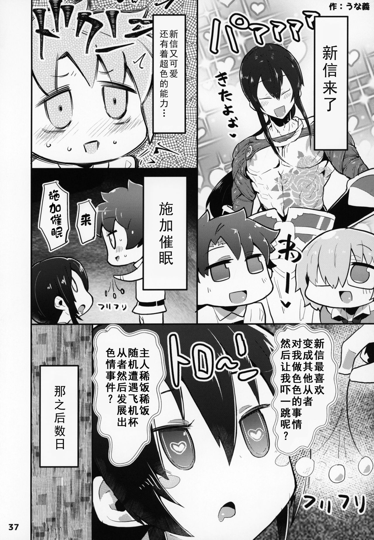 [日本漫画] FGO催眠合同 单本,巨乳大奶,肛门,PUA#[56P]-38