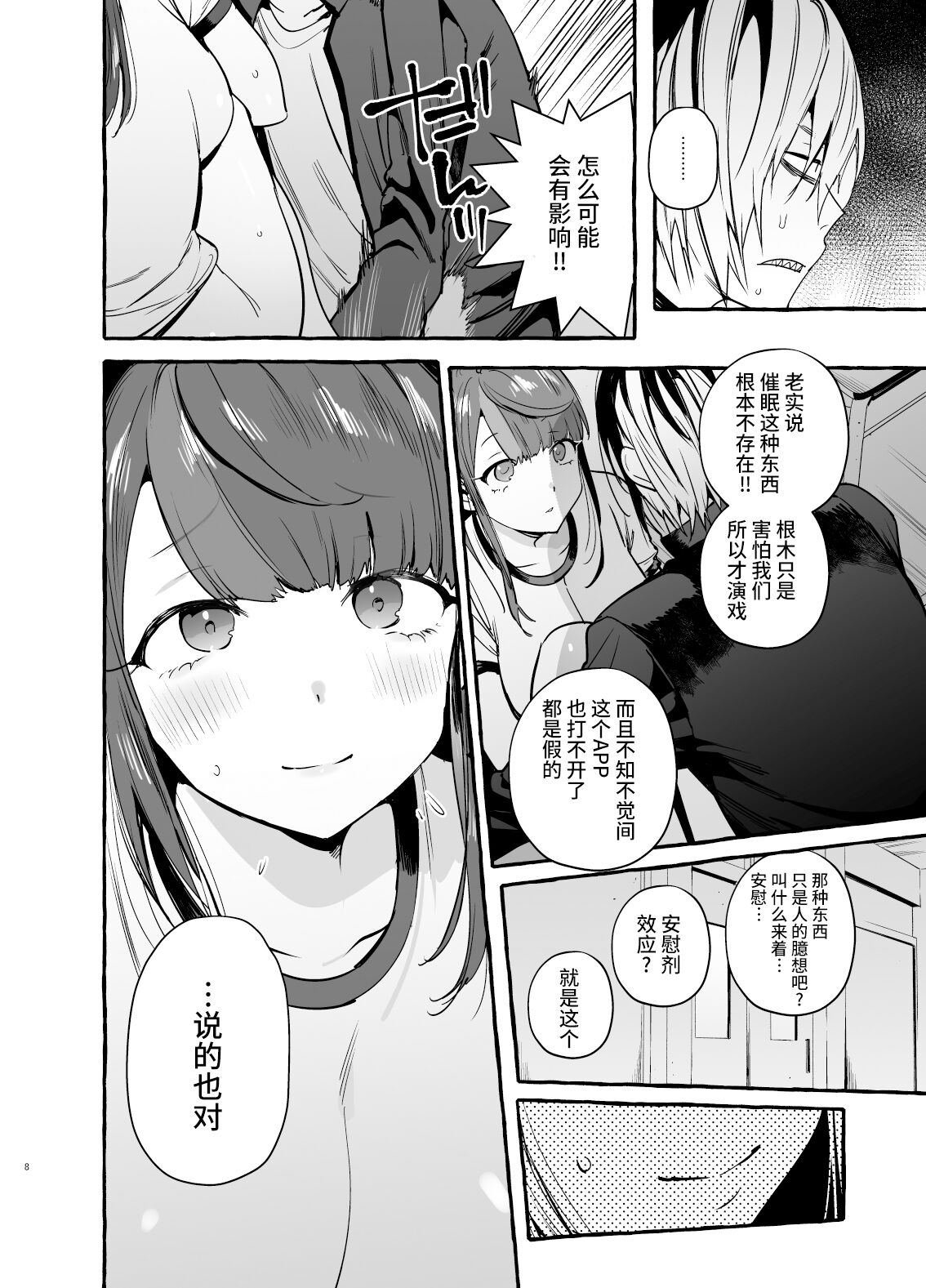[日本漫画] 催眠NTR母娘 单本,NTR,熟女人妻,巨乳大奶,黑丝丝袜,PUA#[46P]-10