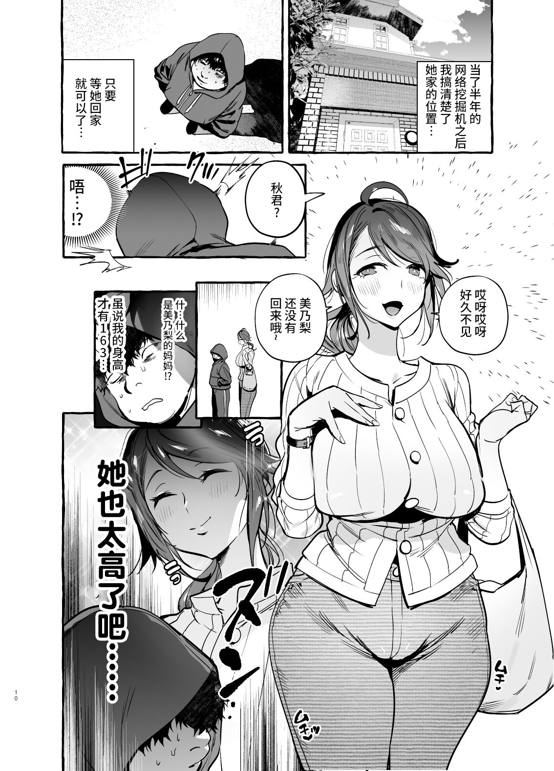 [日本漫画] 催眠NTR母娘 单本,NTR,熟女人妻,巨乳大奶,黑丝丝袜,PUA#[46P]-12
