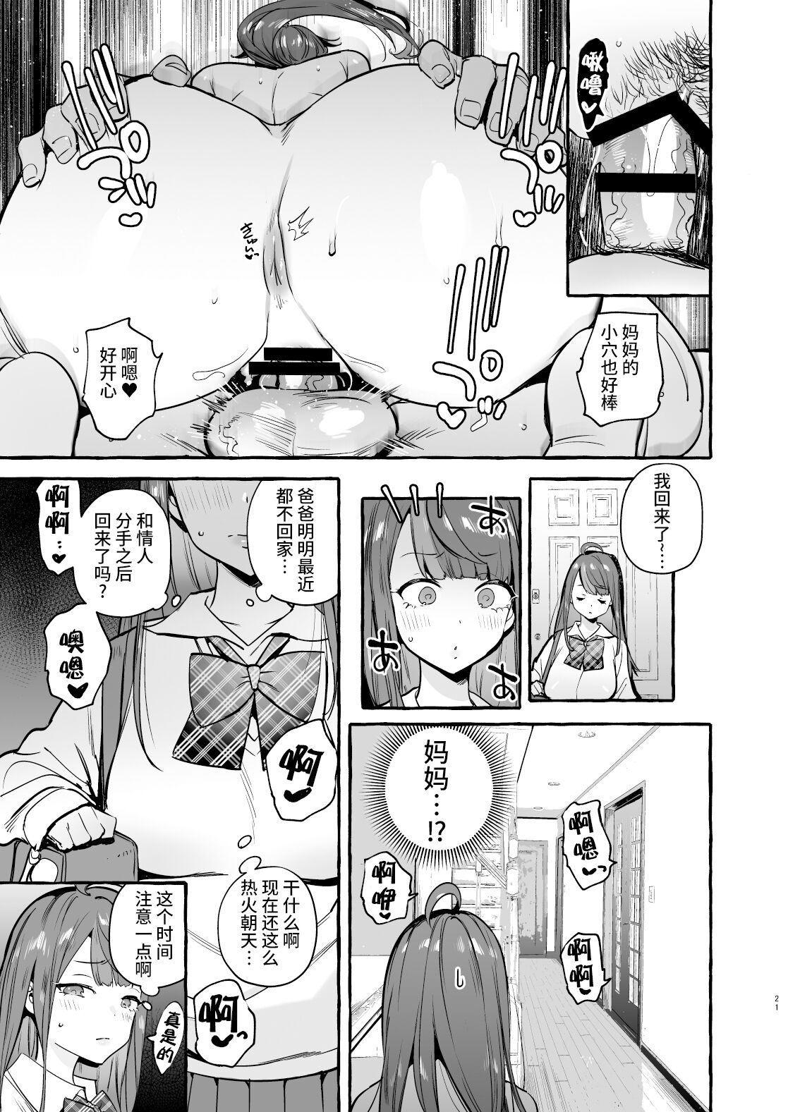 [日本漫画] 催眠NTR母娘 单本,NTR,熟女人妻,巨乳大奶,黑丝丝袜,PUA#[46P]-23